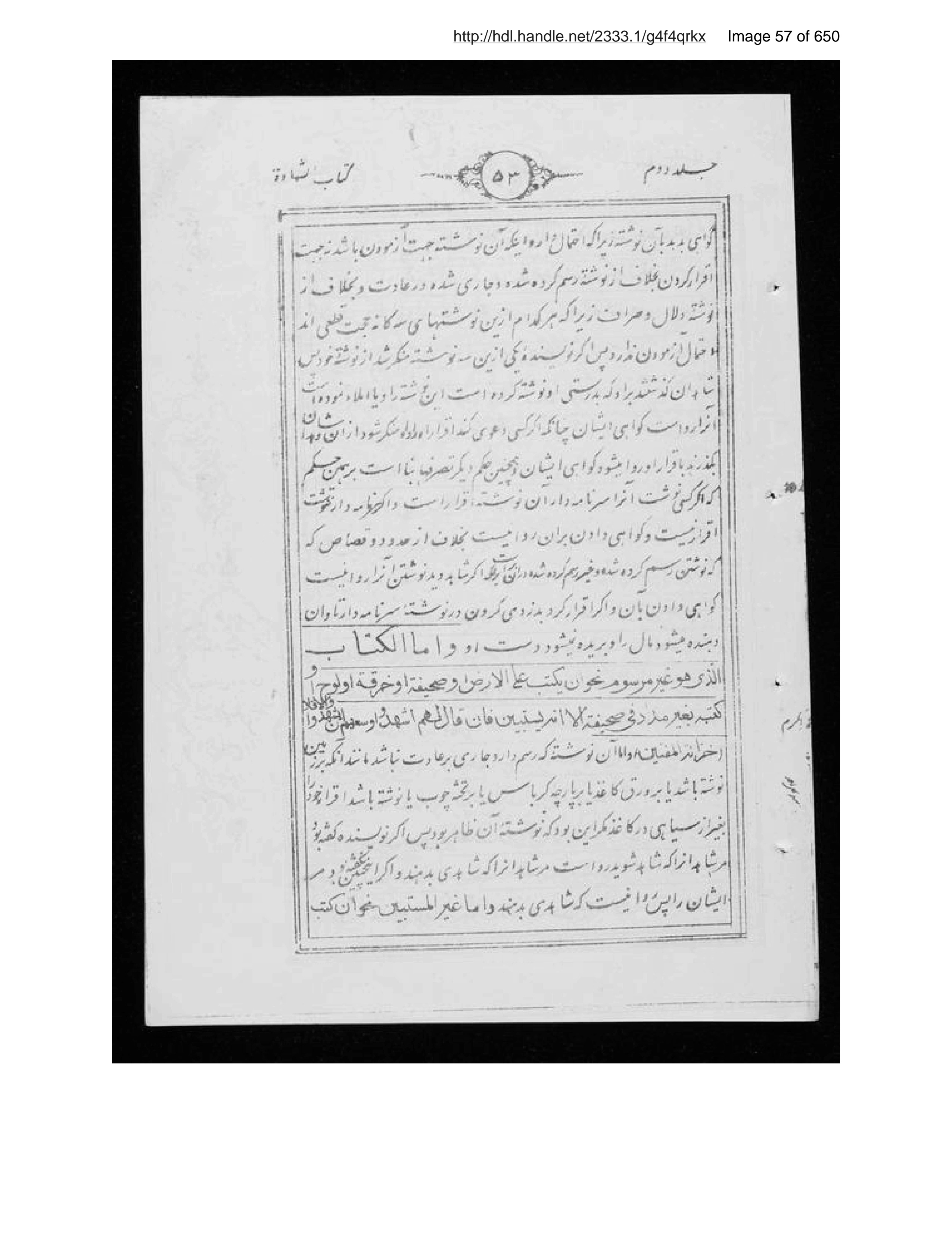 Page 58 of Sirāj al-aḥkām fī muʻāmalāt al-Islām