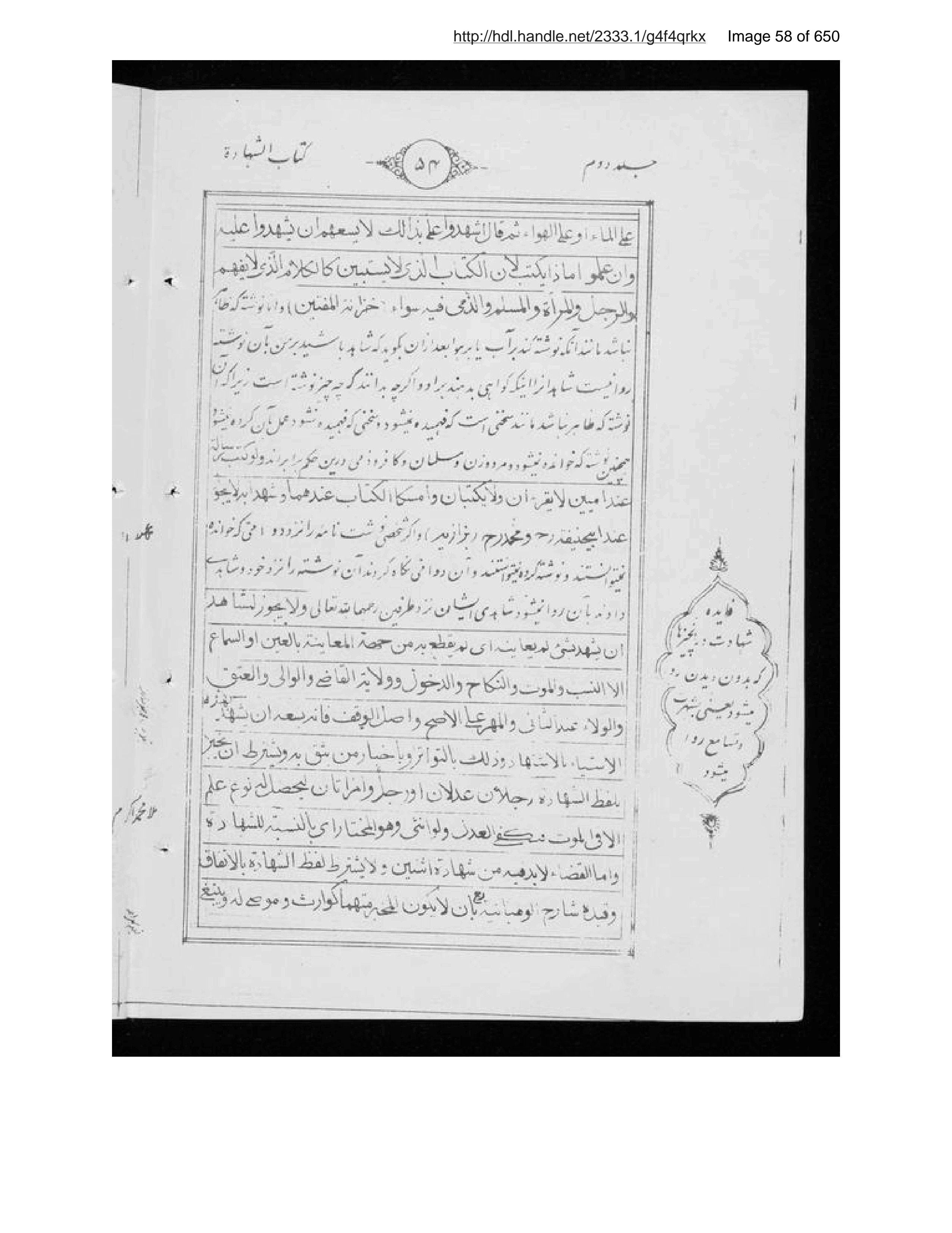 Page 59 of Sirāj al-aḥkām fī muʻāmalāt al-Islām