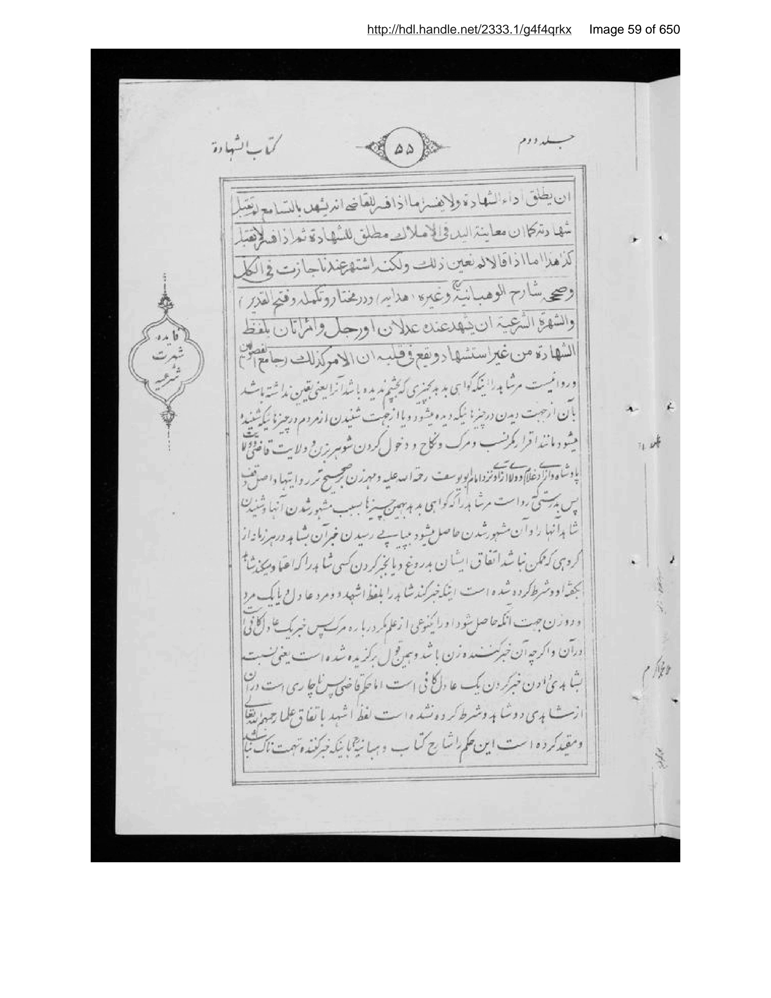 Page 60 of Sirāj al-aḥkām fī muʻāmalāt al-Islām