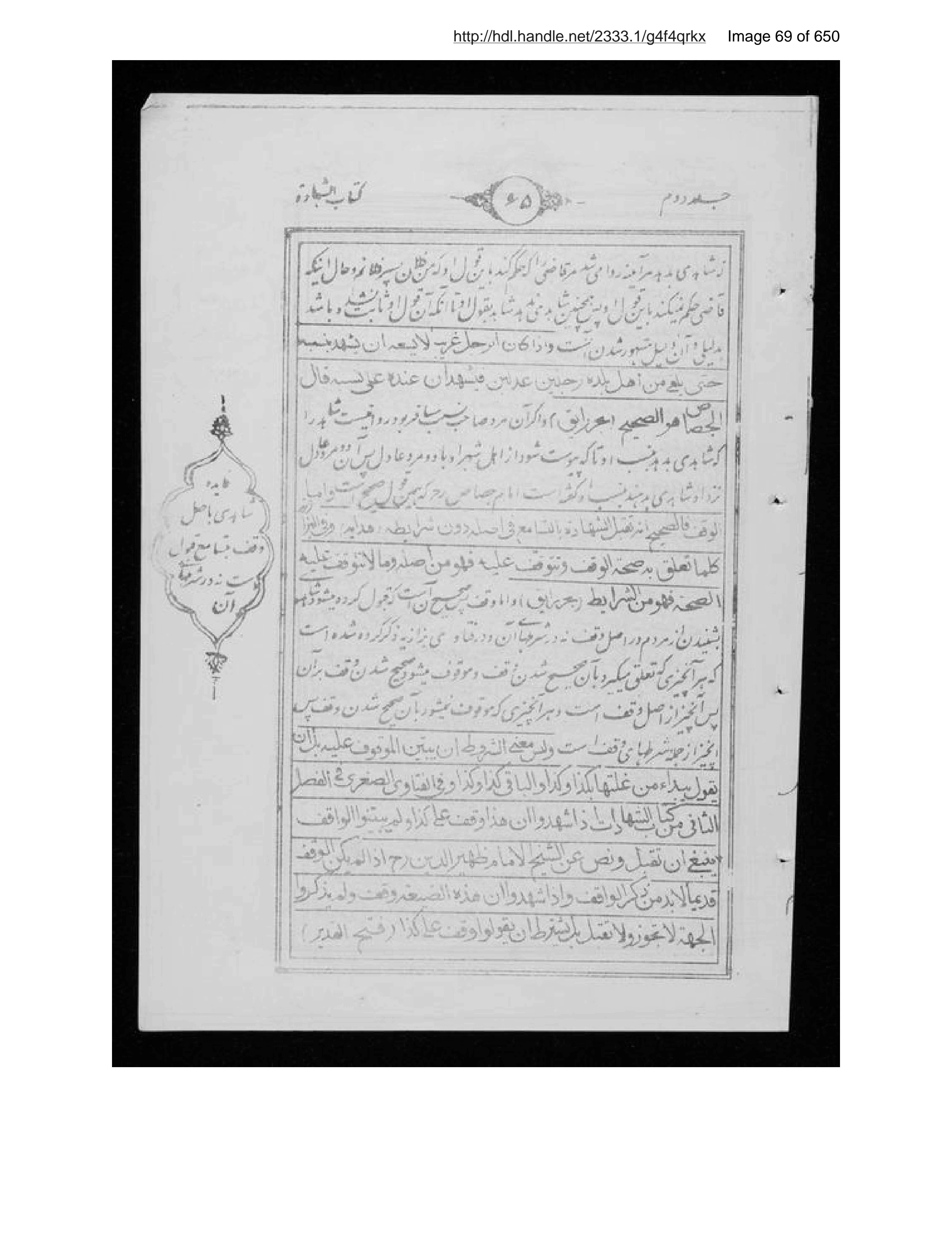 Scanned page 70 of Sirāj al-aḥkām fī muʻāmalāt al-Islām