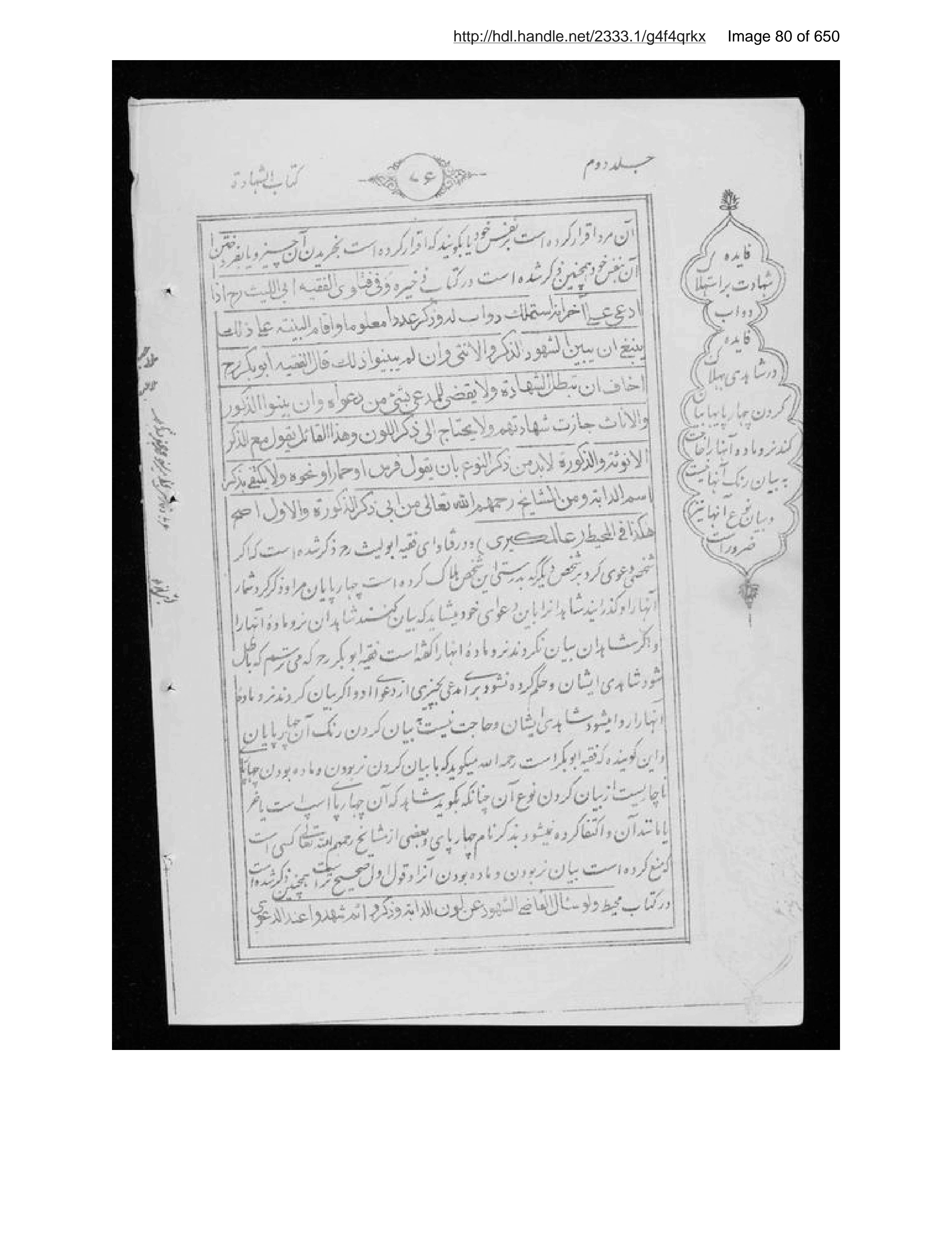 Scanned page 81 of Sirāj al-aḥkām fī muʻāmalāt al-Islām