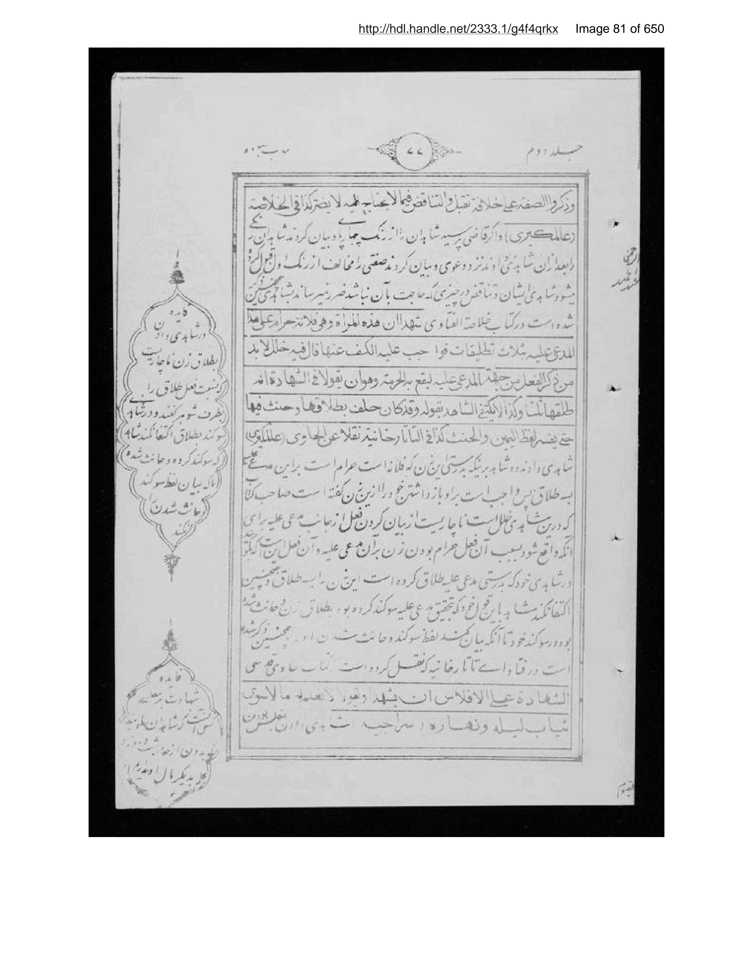 Scanned page 82 of Sirāj al-aḥkām fī muʻāmalāt al-Islām