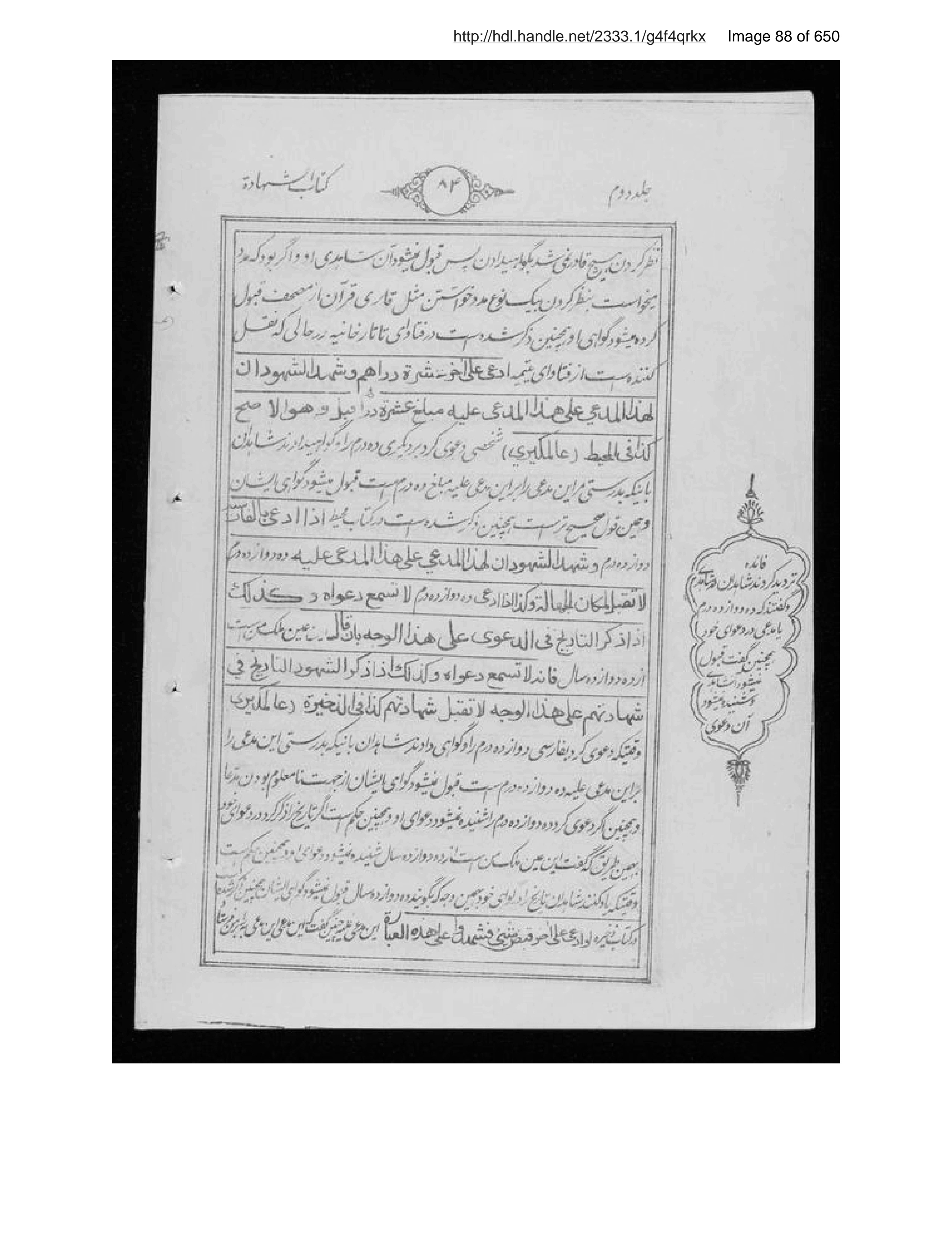 Scanned page 89 of Sirāj al-aḥkām fī muʻāmalāt al-Islām