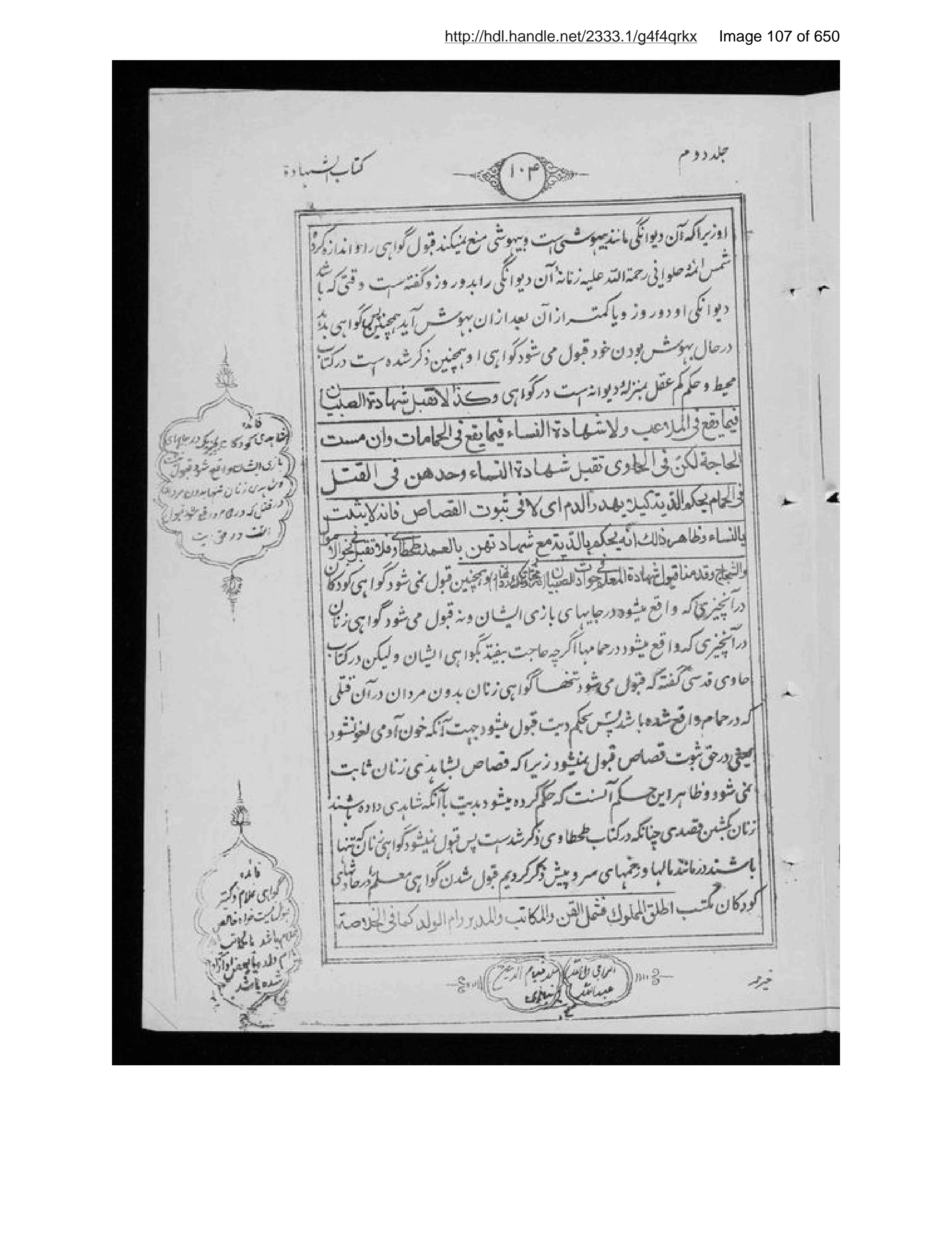 Scanned page 108 of Sirāj al-aḥkām fī muʻāmalāt al-Islām