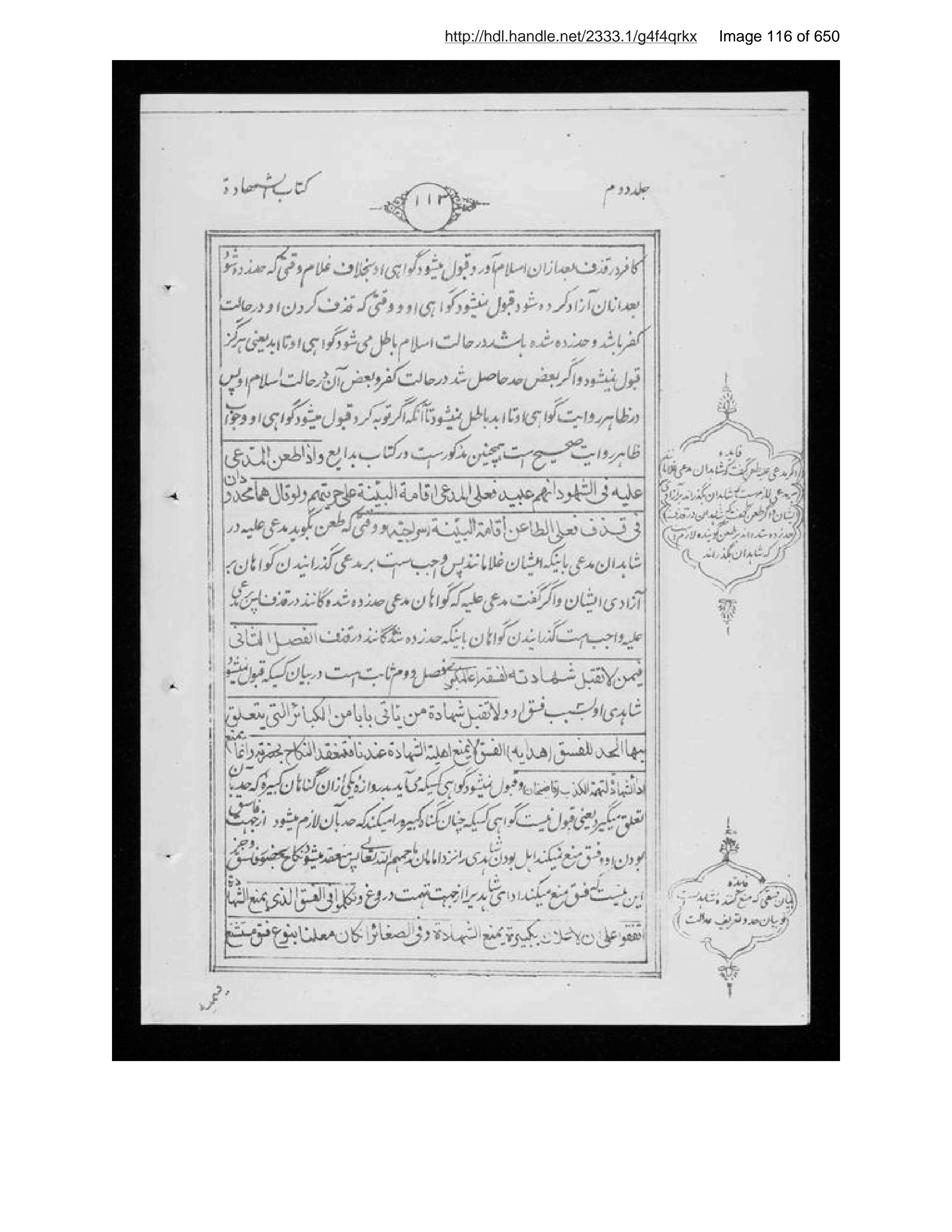 Scanned page 117 of Sirāj al-aḥkām fī muʻāmalāt al-Islām