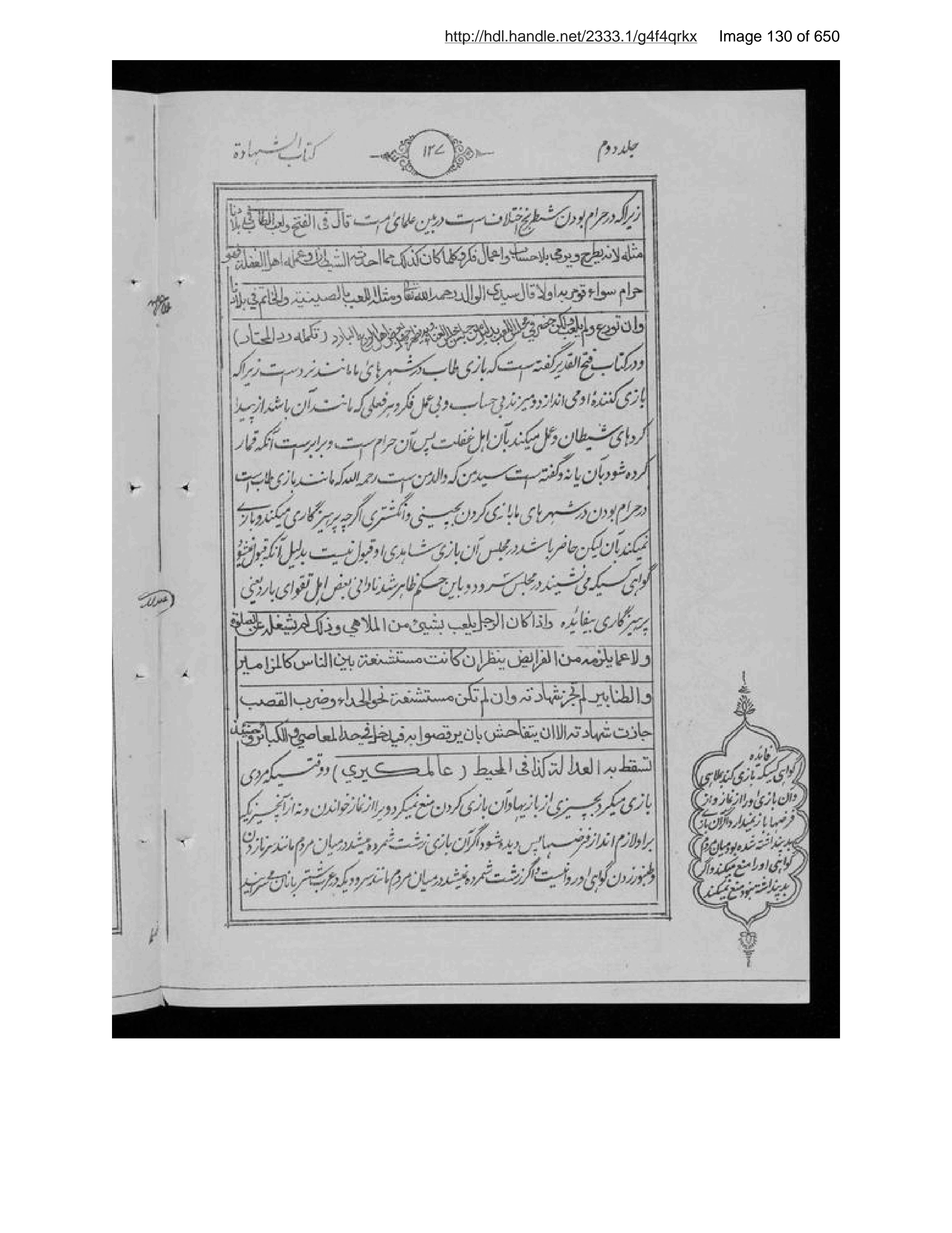 Scanned page 131 of Sirāj al-aḥkām fī muʻāmalāt al-Islām