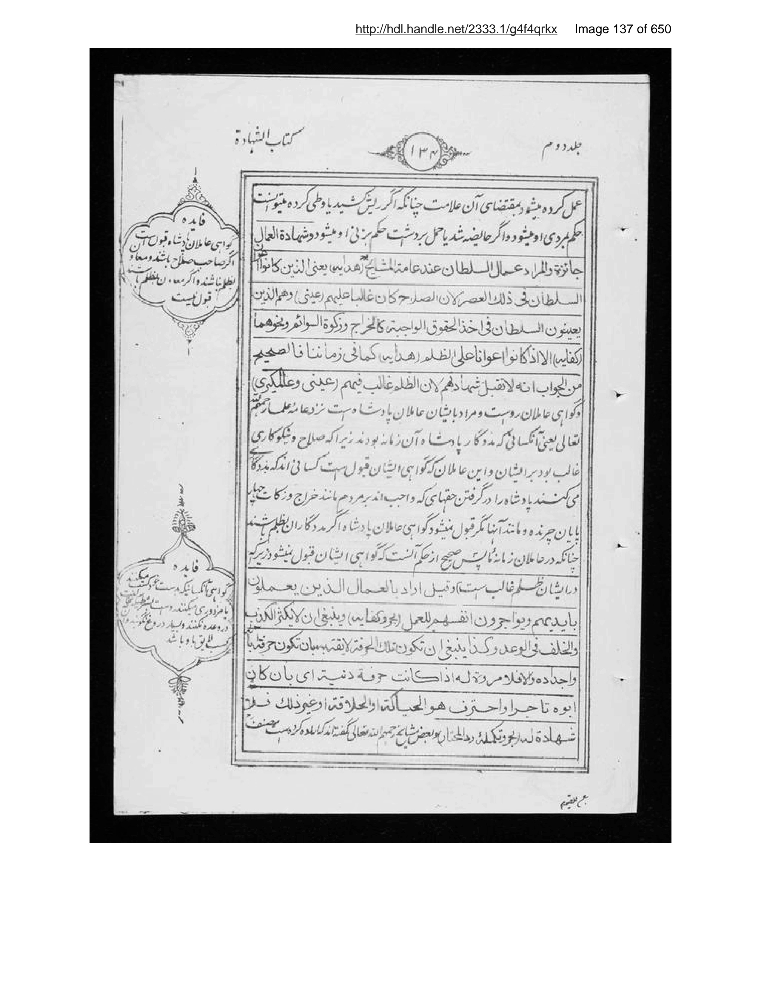 Scanned page 138 of Sirāj al-aḥkām fī muʻāmalāt al-Islām