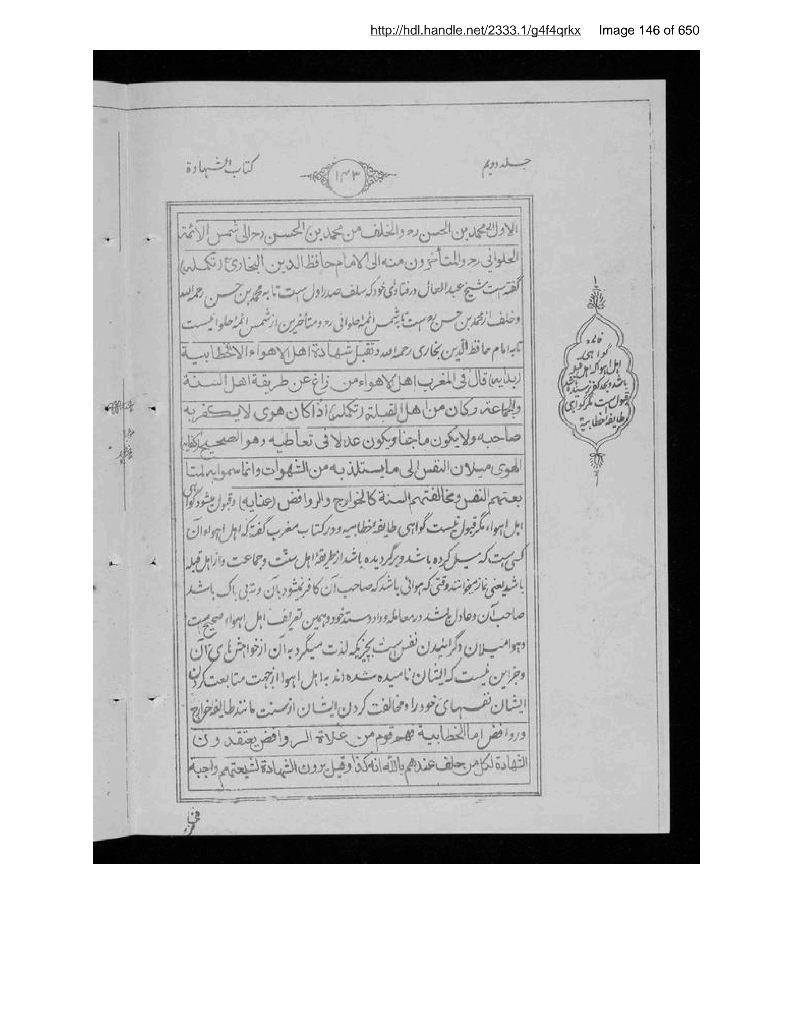 Scanned page 147 of Sirāj al-aḥkām fī muʻāmalāt al-Islām