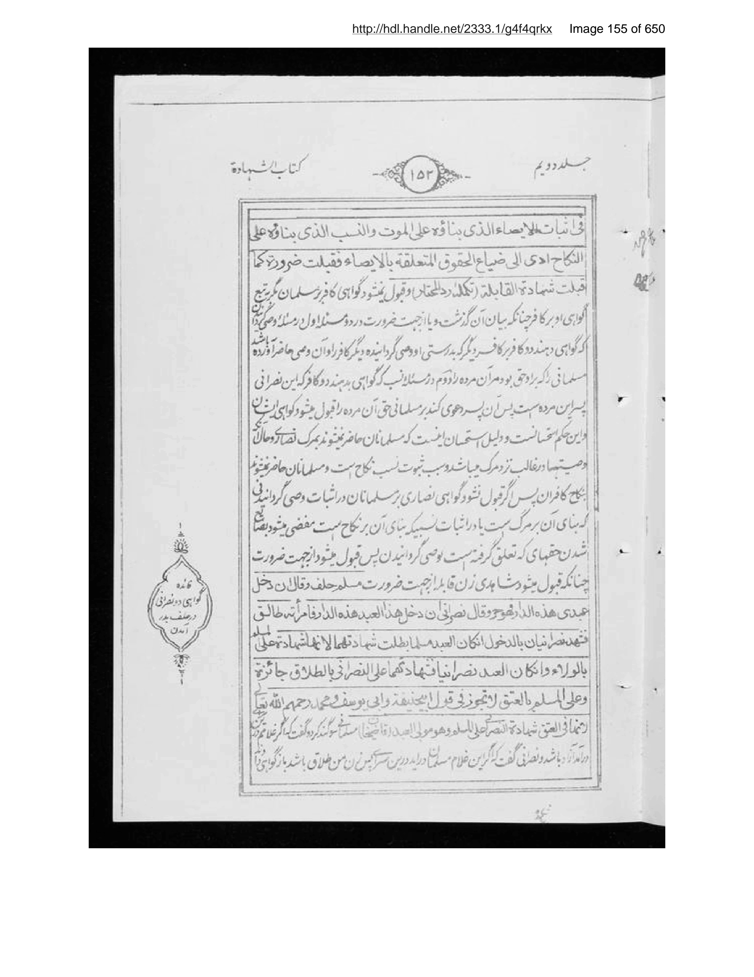 Scanned page 156 of Sirāj al-aḥkām fī muʻāmalāt al-Islām