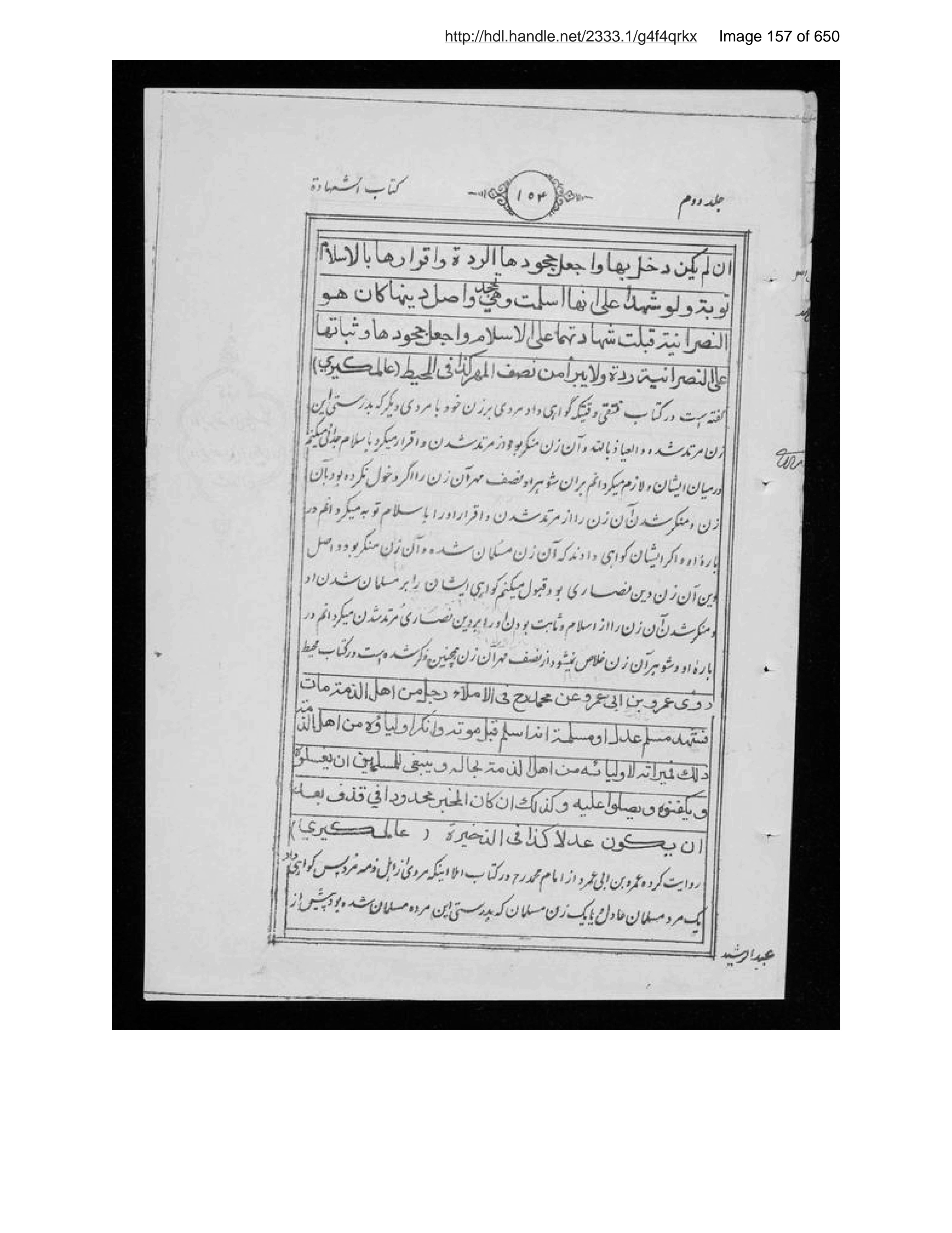 Scanned page 158 of Sirāj al-aḥkām fī muʻāmalāt al-Islām