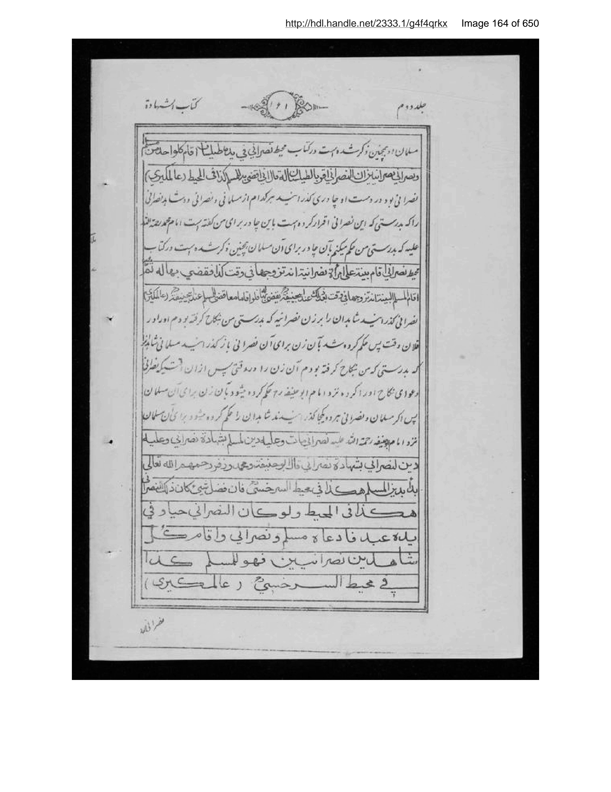 Scanned page 165 of Sirāj al-aḥkām fī muʻāmalāt al-Islām