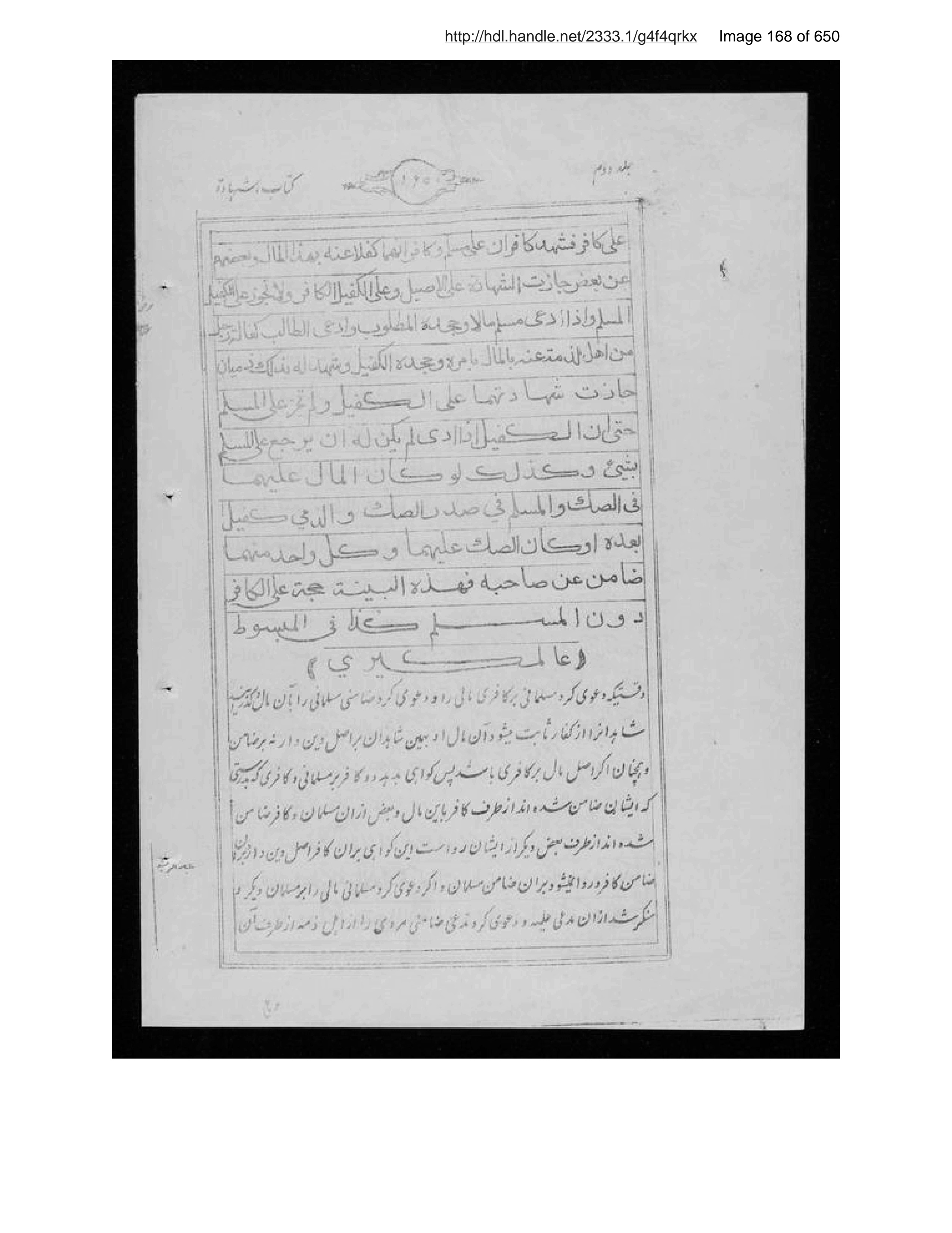 Scanned page 169 of Sirāj al-aḥkām fī muʻāmalāt al-Islām