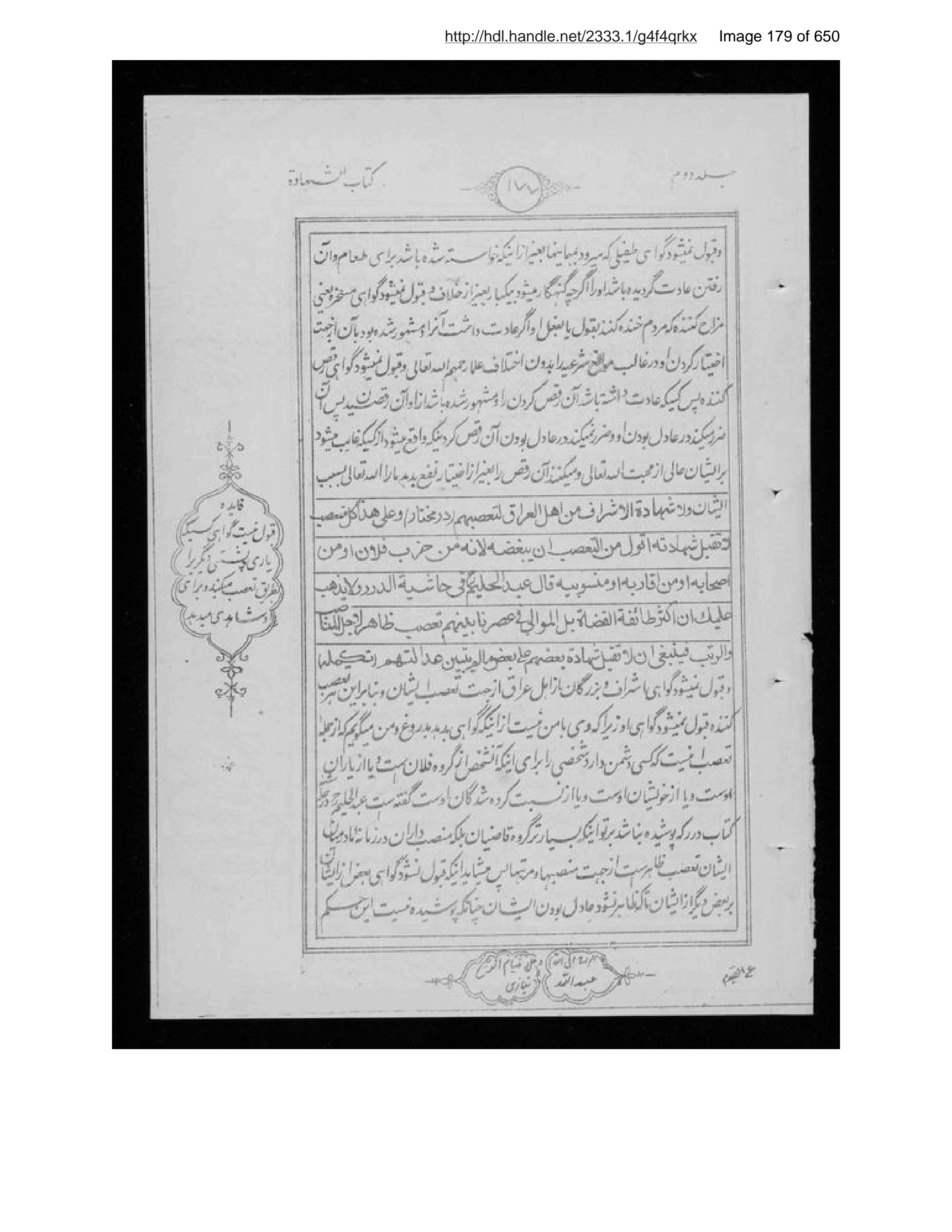 Scanned page 180 of Sirāj al-aḥkām fī muʻāmalāt al-Islām