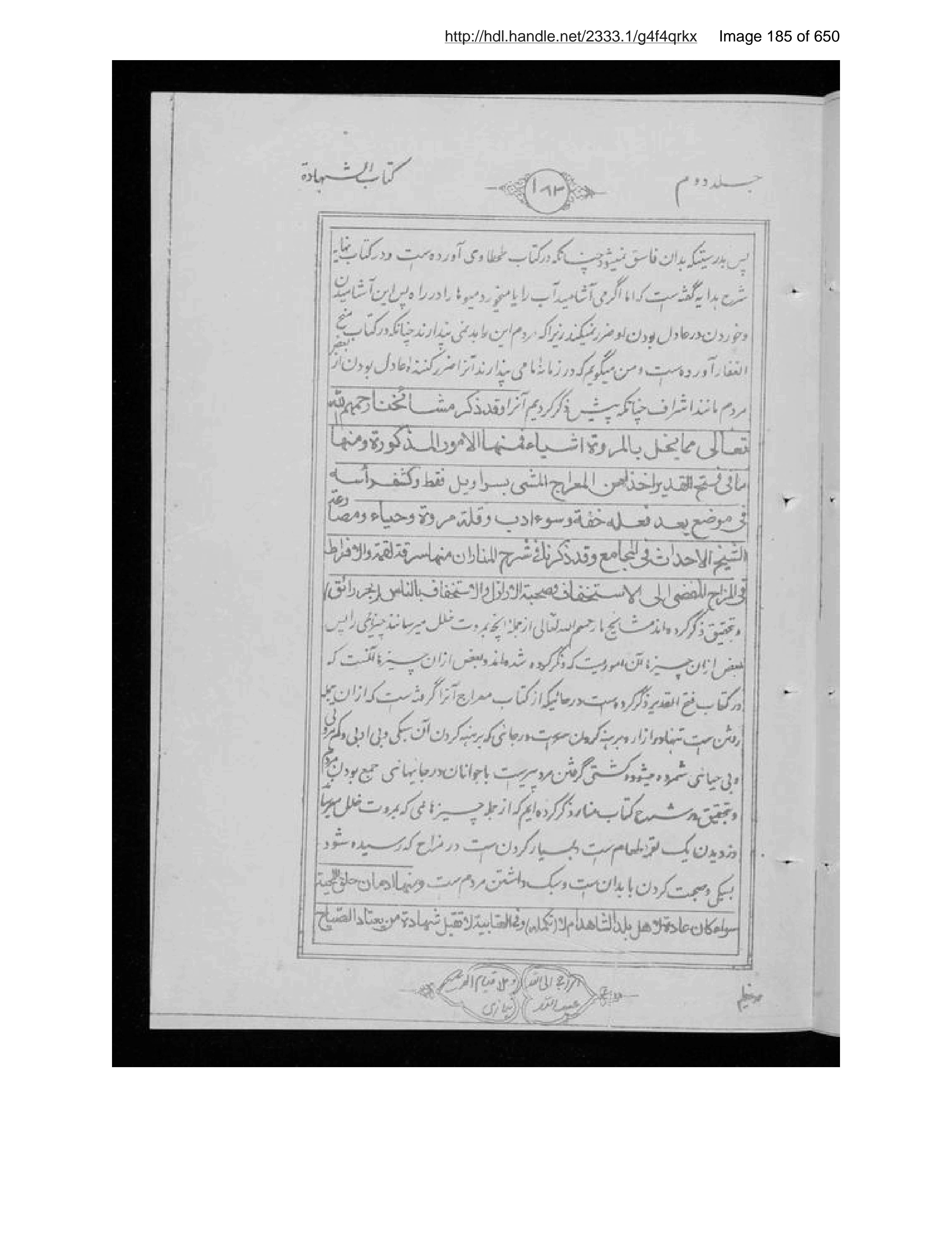 Scanned page 186 of Sirāj al-aḥkām fī muʻāmalāt al-Islām