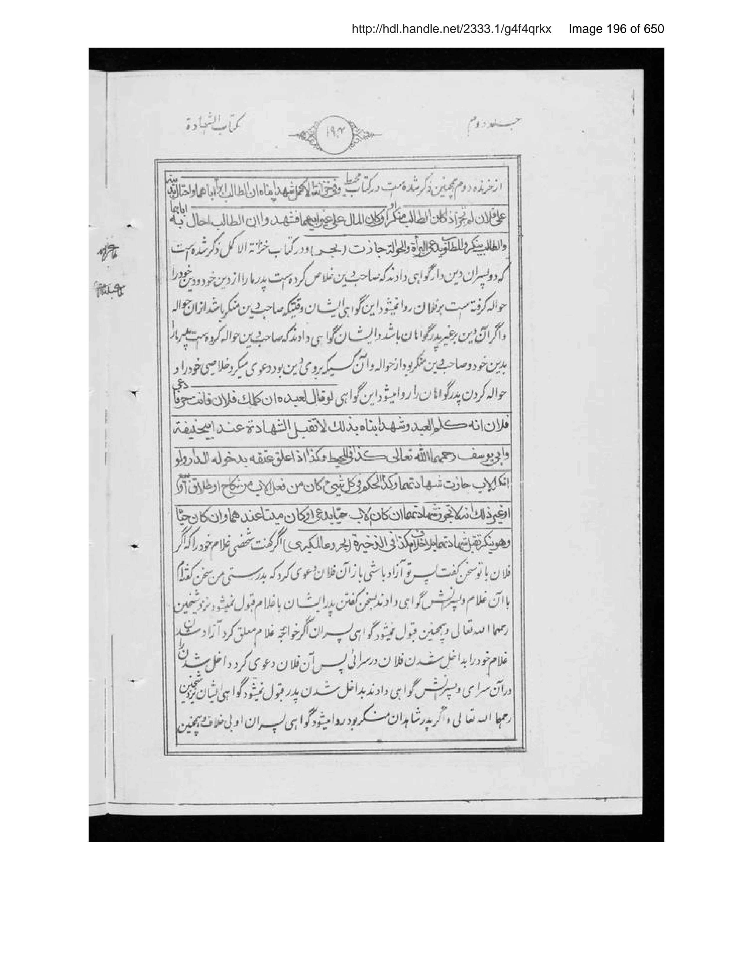 Scanned page 197 of Sirāj al-aḥkām fī muʻāmalāt al-Islām