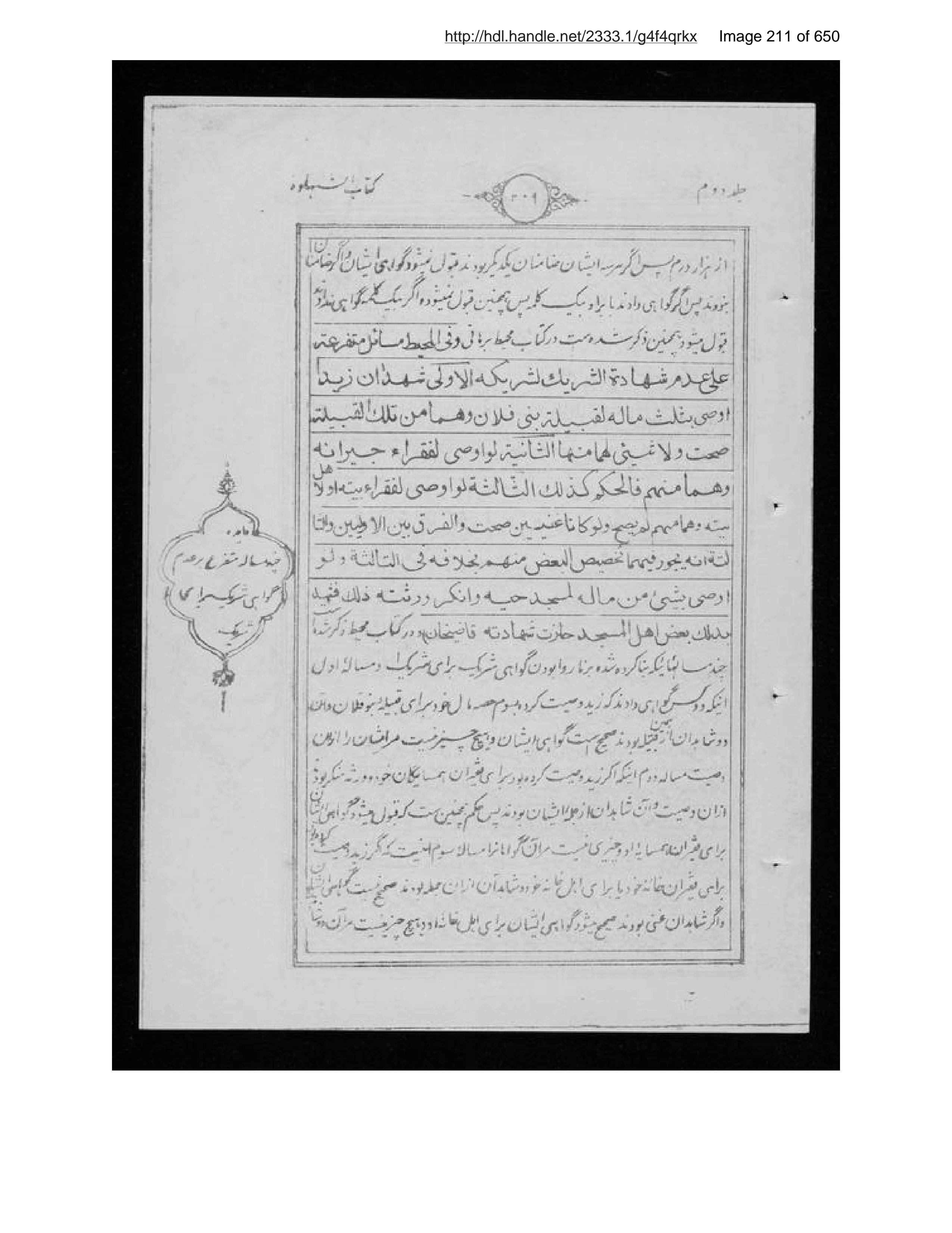 Scanned page 212 of Sirāj al-aḥkām fī muʻāmalāt al-Islām