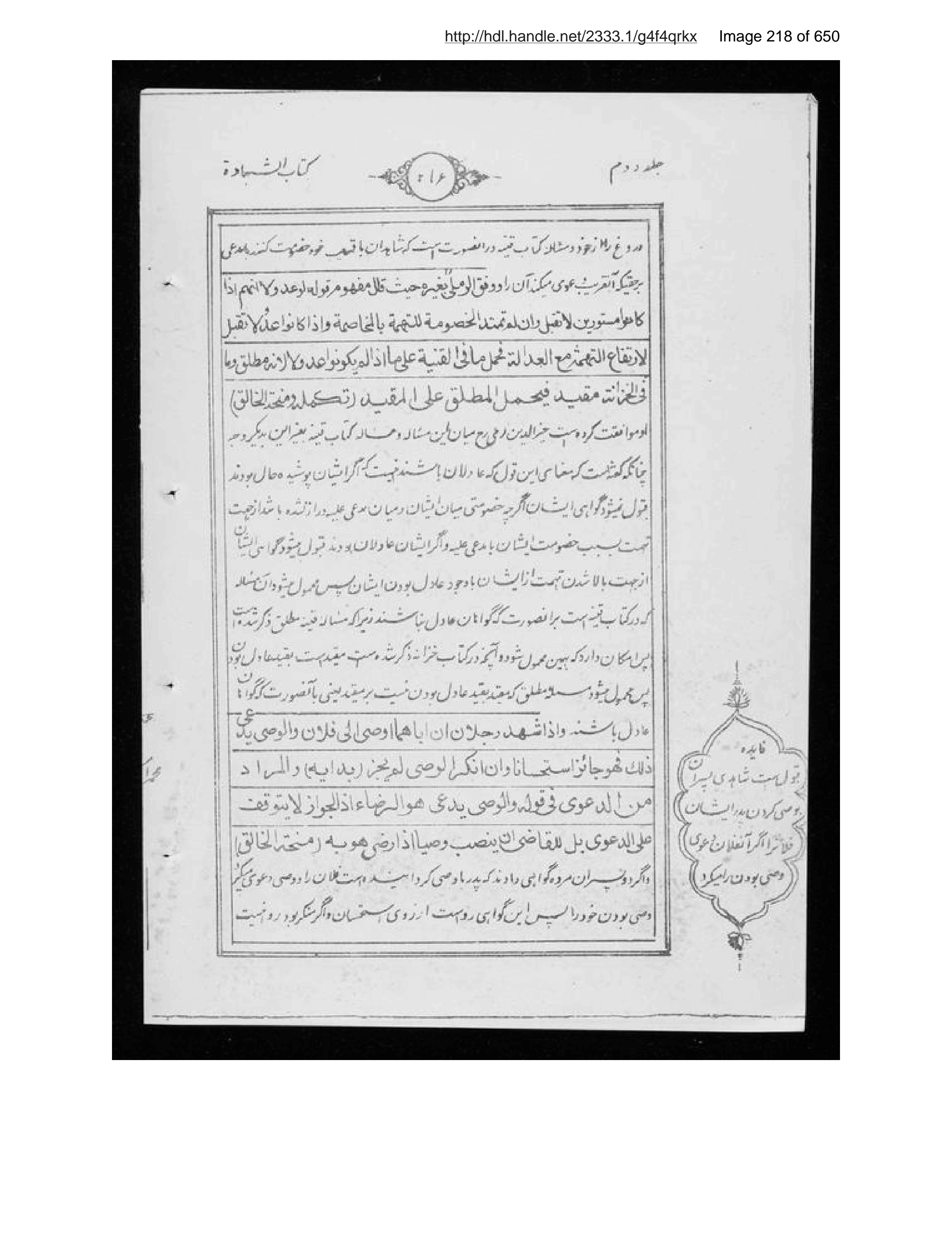 Scanned page 219 of Sirāj al-aḥkām fī muʻāmalāt al-Islām