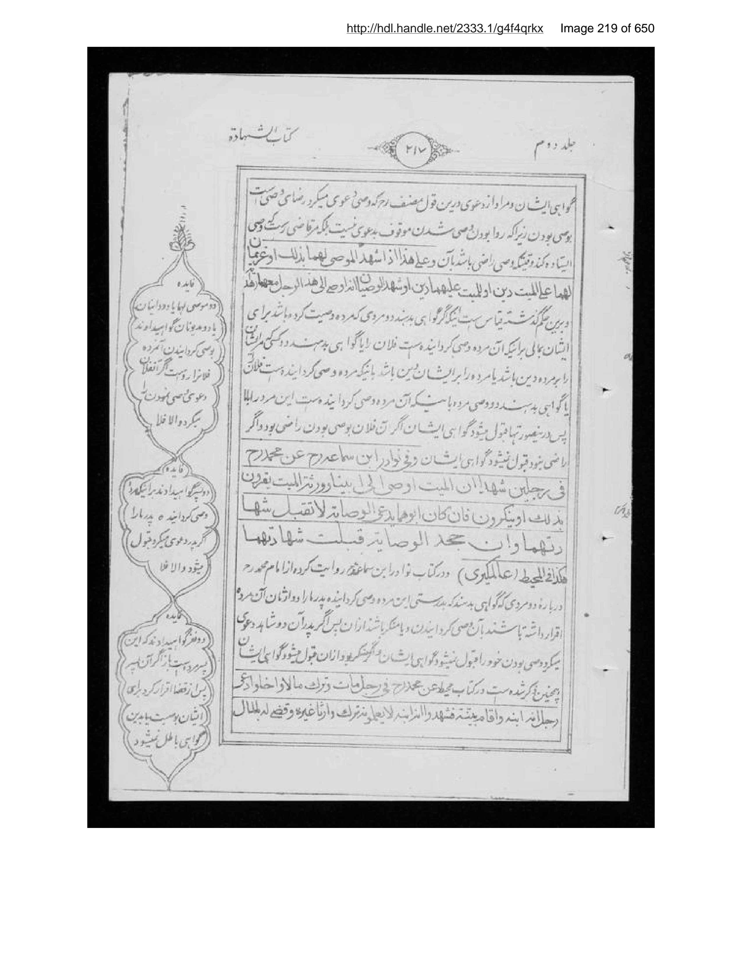 Scanned page 220 of Sirāj al-aḥkām fī muʻāmalāt al-Islām