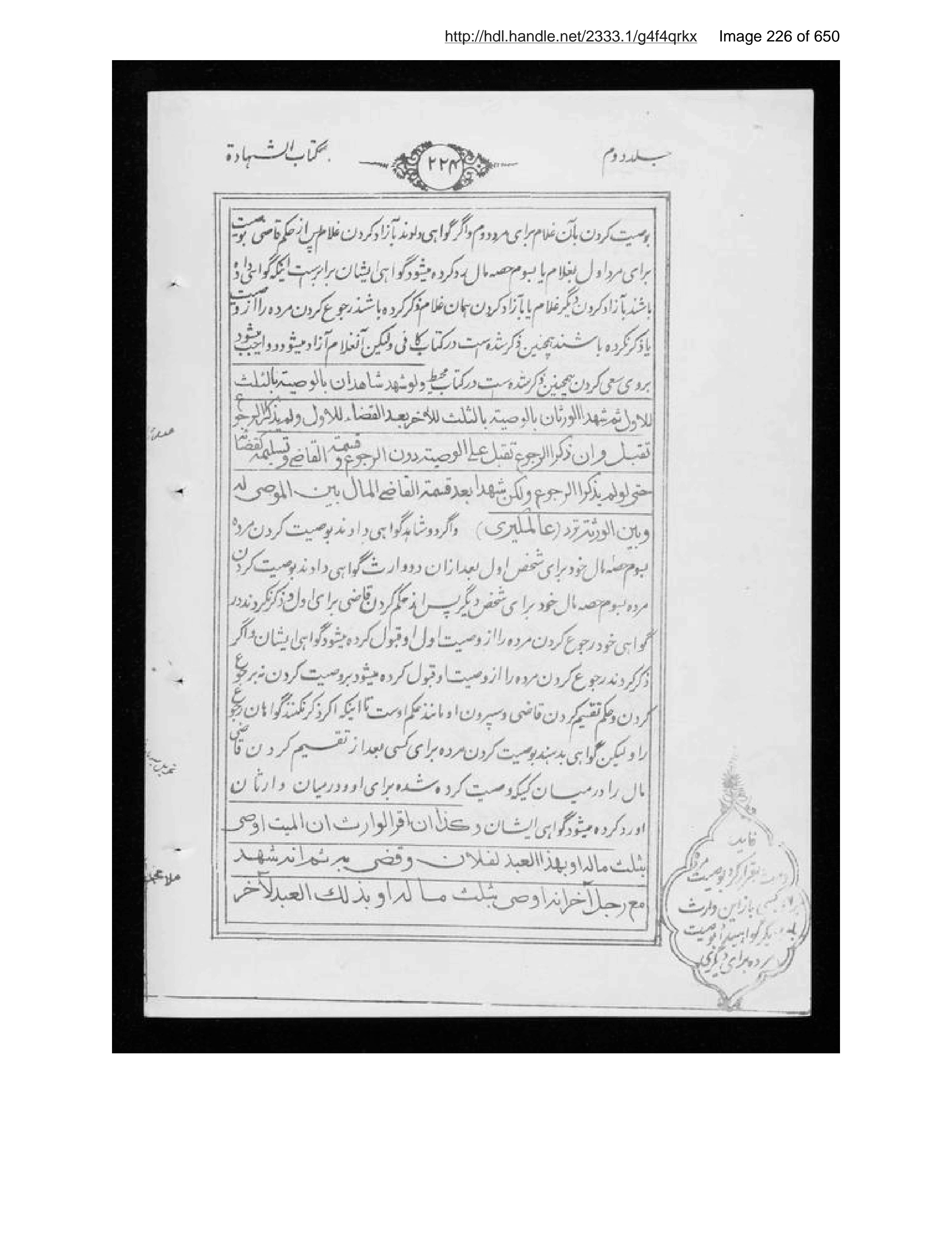 Scanned page 227 of Sirāj al-aḥkām fī muʻāmalāt al-Islām