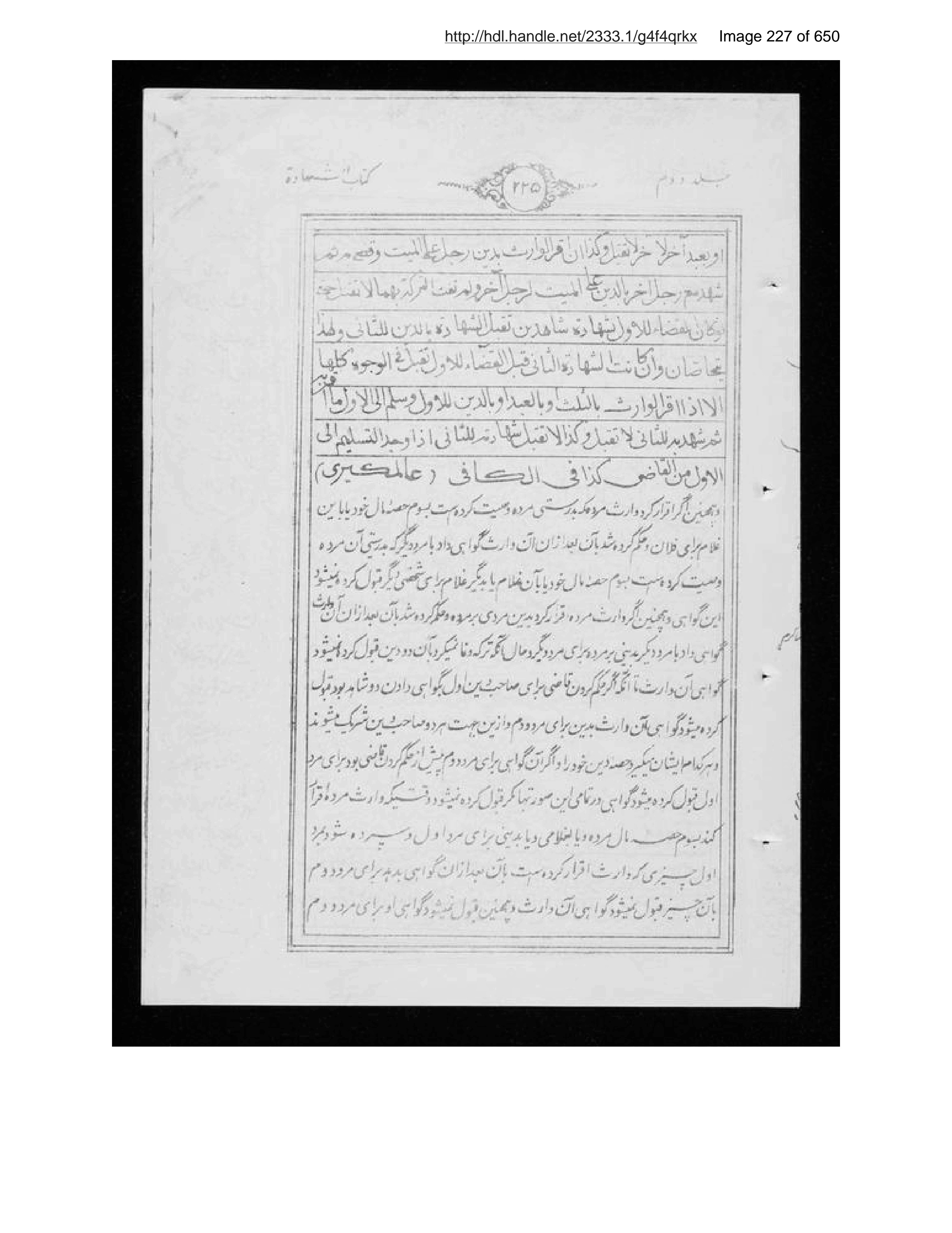 Scanned page 228 of Sirāj al-aḥkām fī muʻāmalāt al-Islām