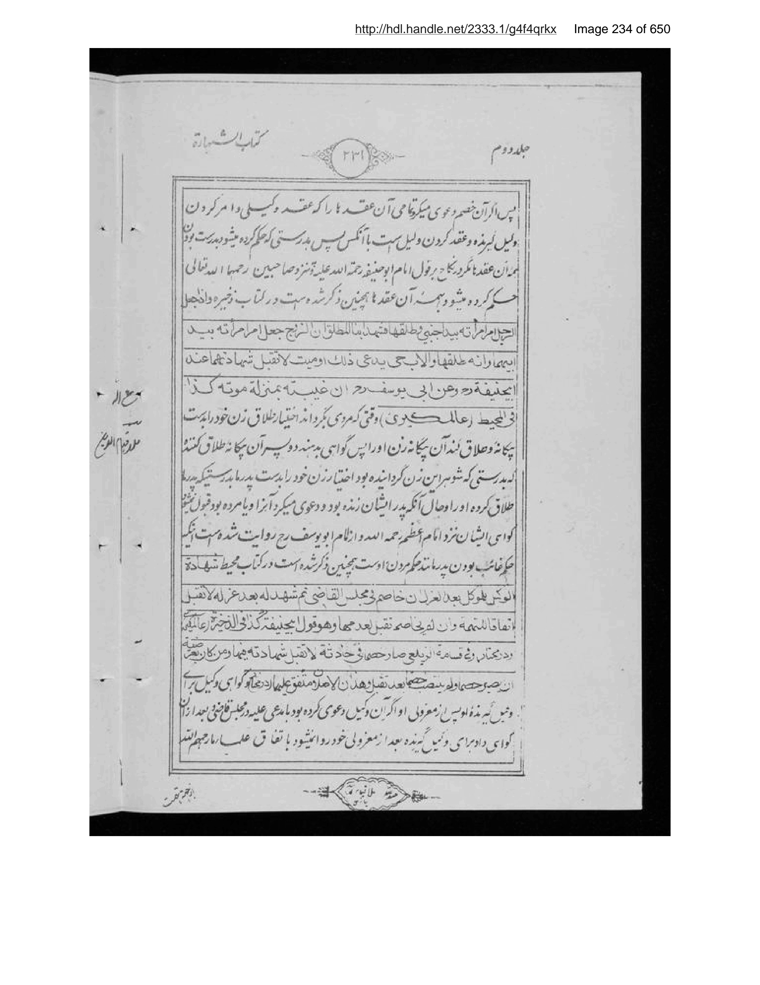 Scanned page 235 of Sirāj al-aḥkām fī muʻāmalāt al-Islām