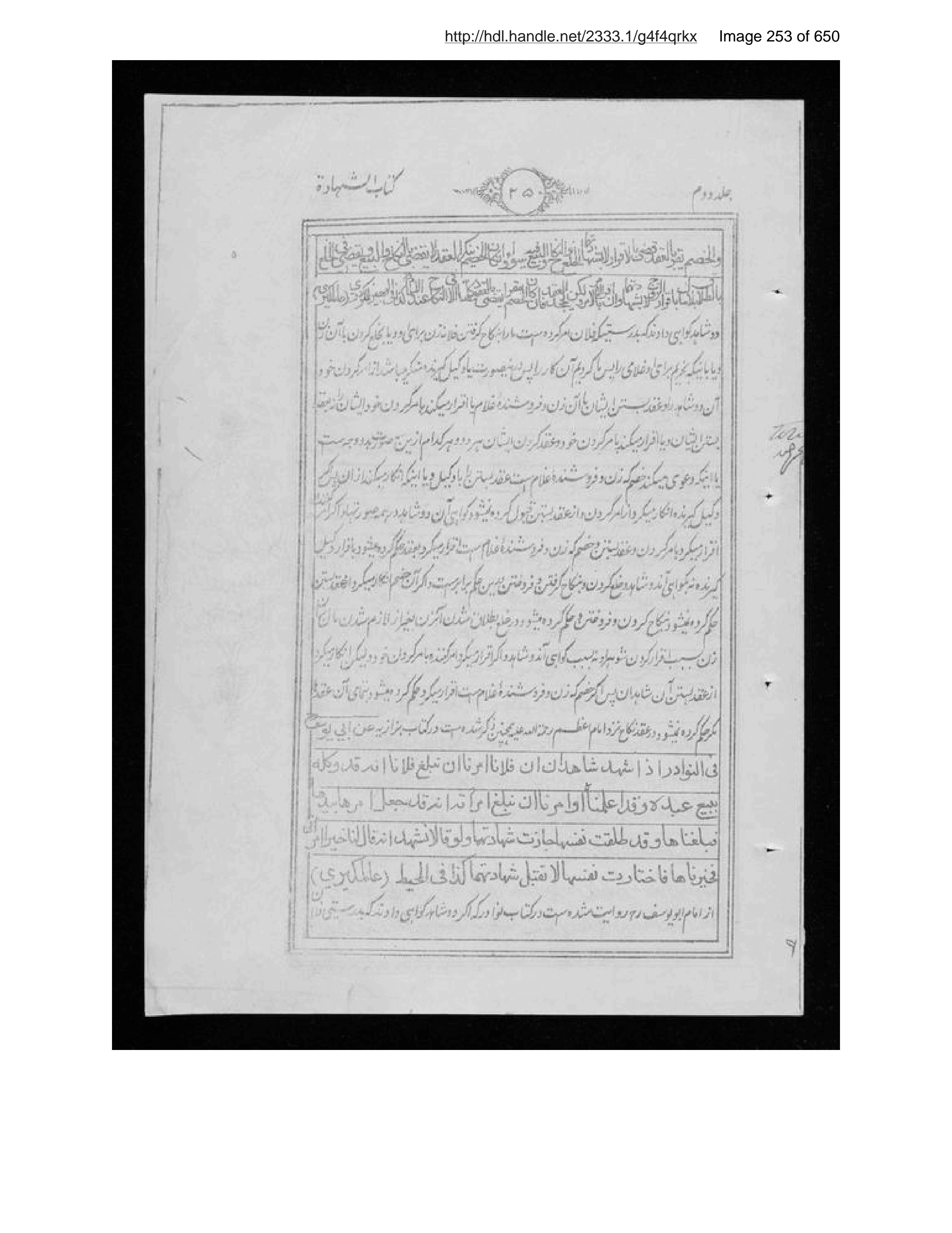 Scanned page 254 of Sirāj al-aḥkām fī muʻāmalāt al-Islām