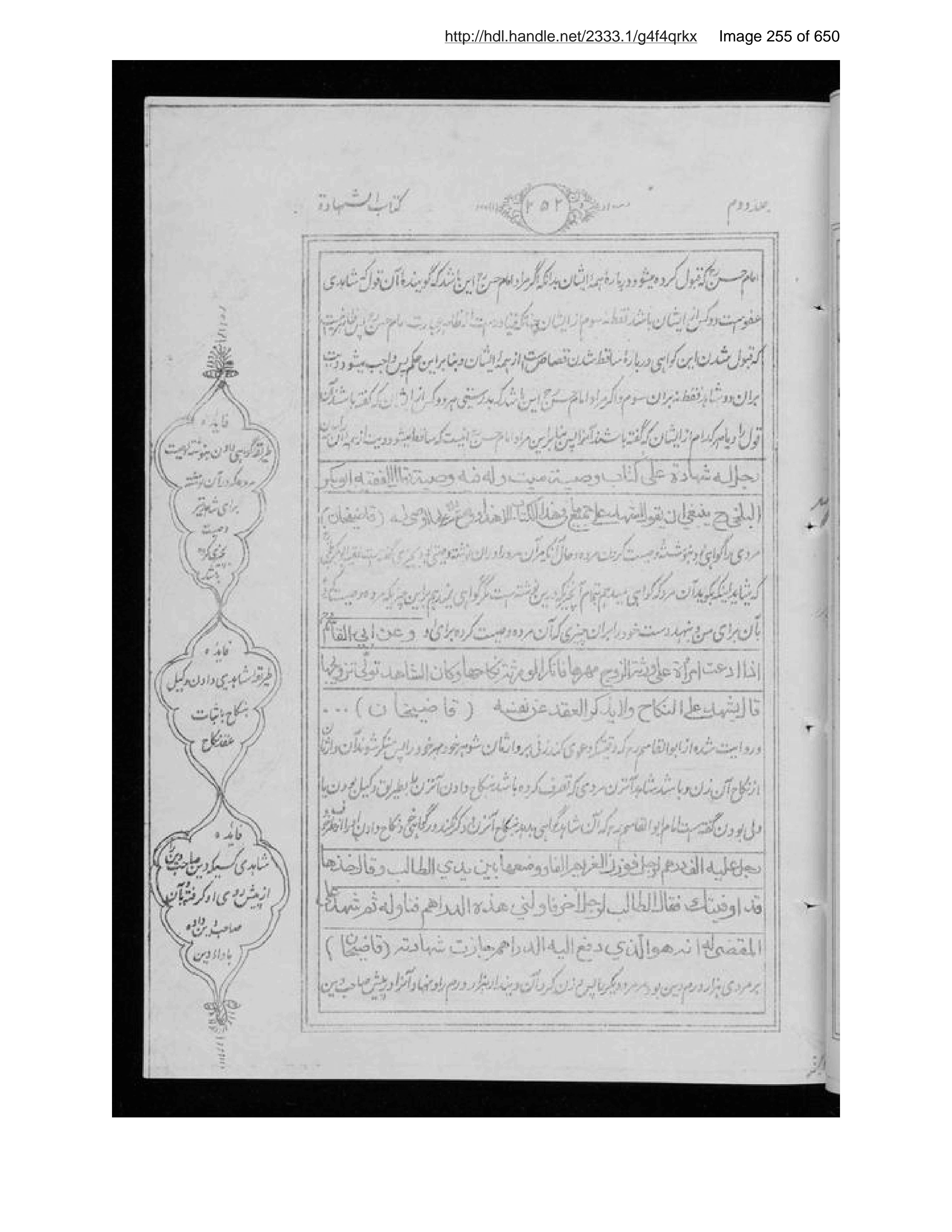 Scanned page 256 of Sirāj al-aḥkām fī muʻāmalāt al-Islām