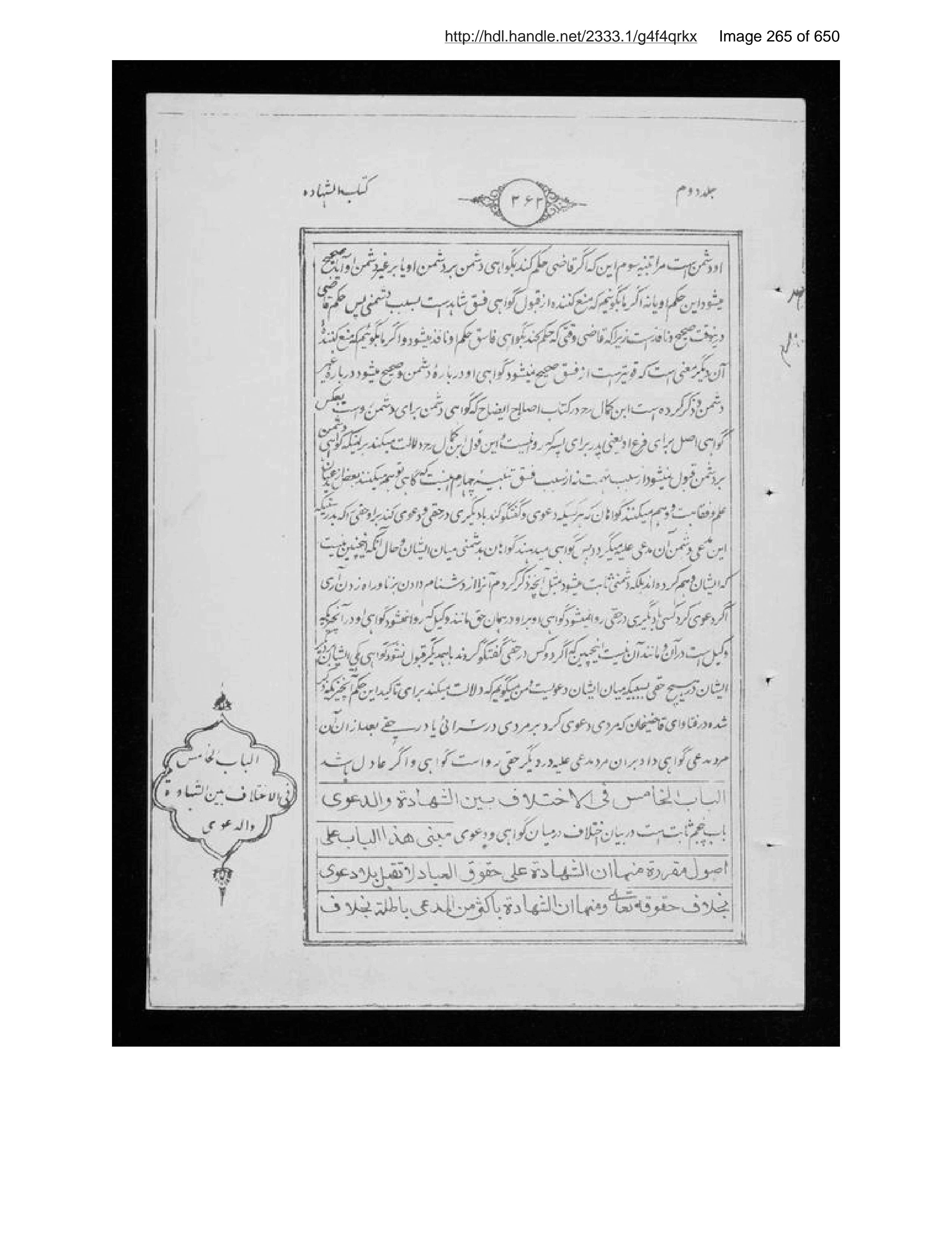 Scanned page 266 of Sirāj al-aḥkām fī muʻāmalāt al-Islām