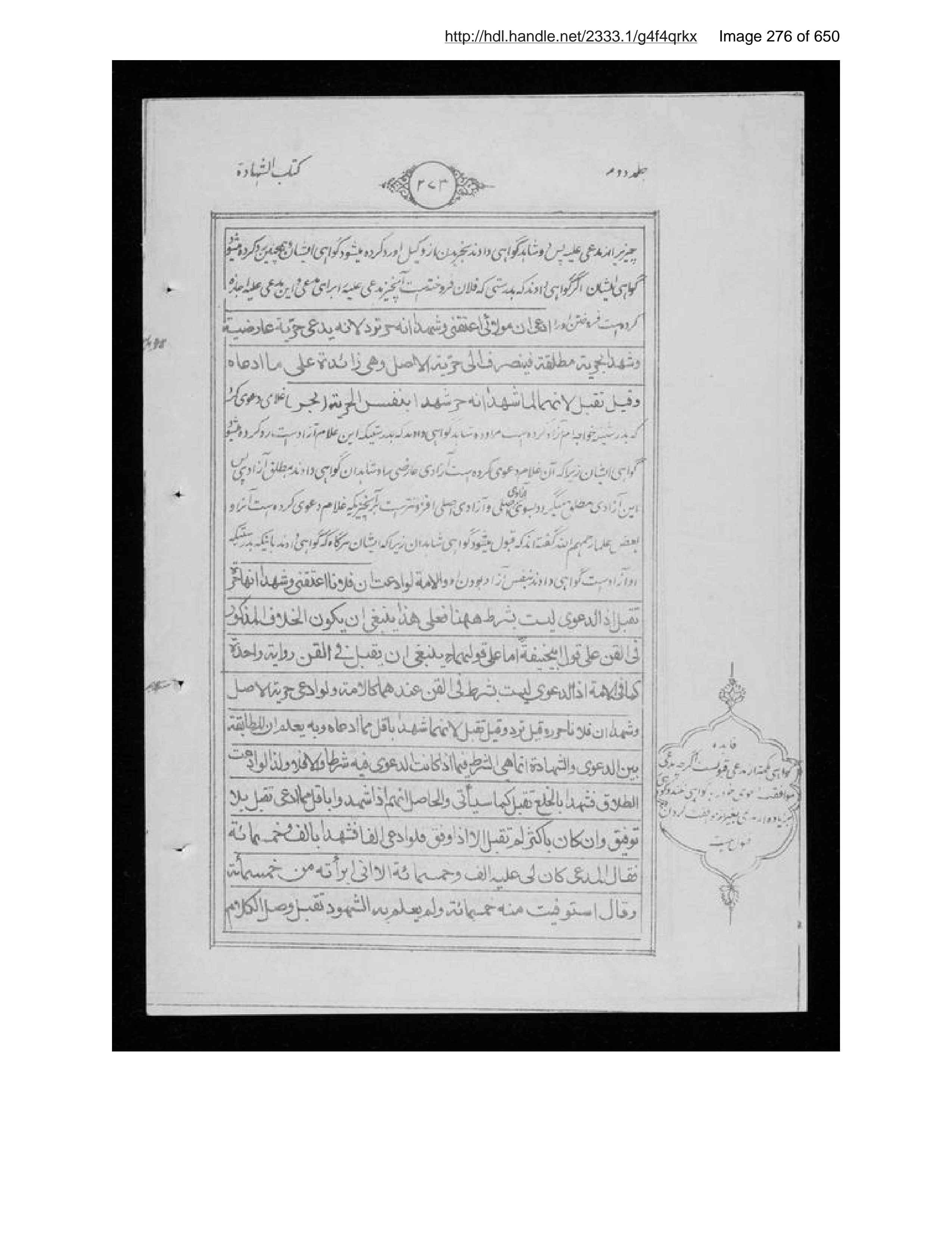 Scanned page 277 of Sirāj al-aḥkām fī muʻāmalāt al-Islām