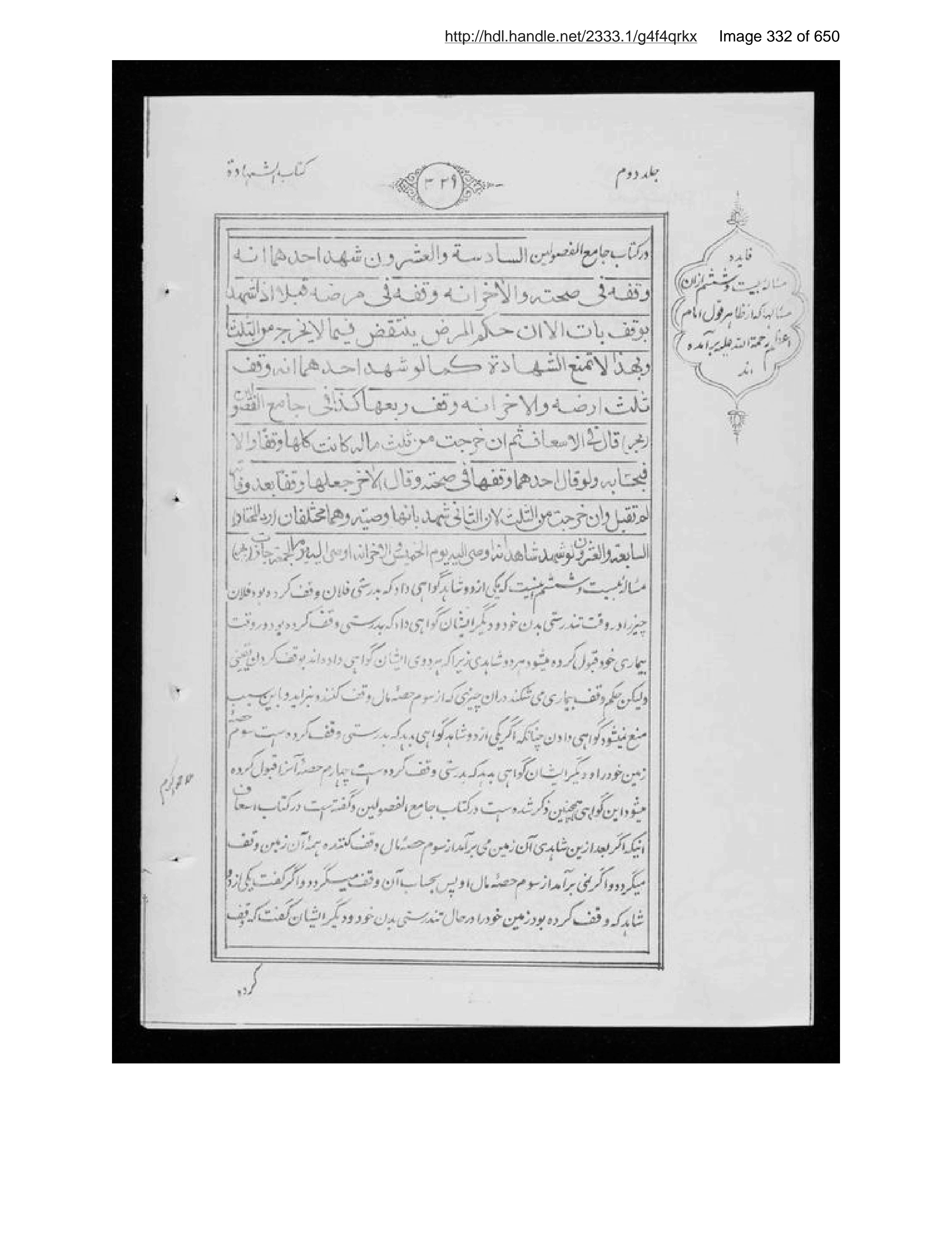 Scanned page 333 of Sirāj al-aḥkām fī muʻāmalāt al-Islām