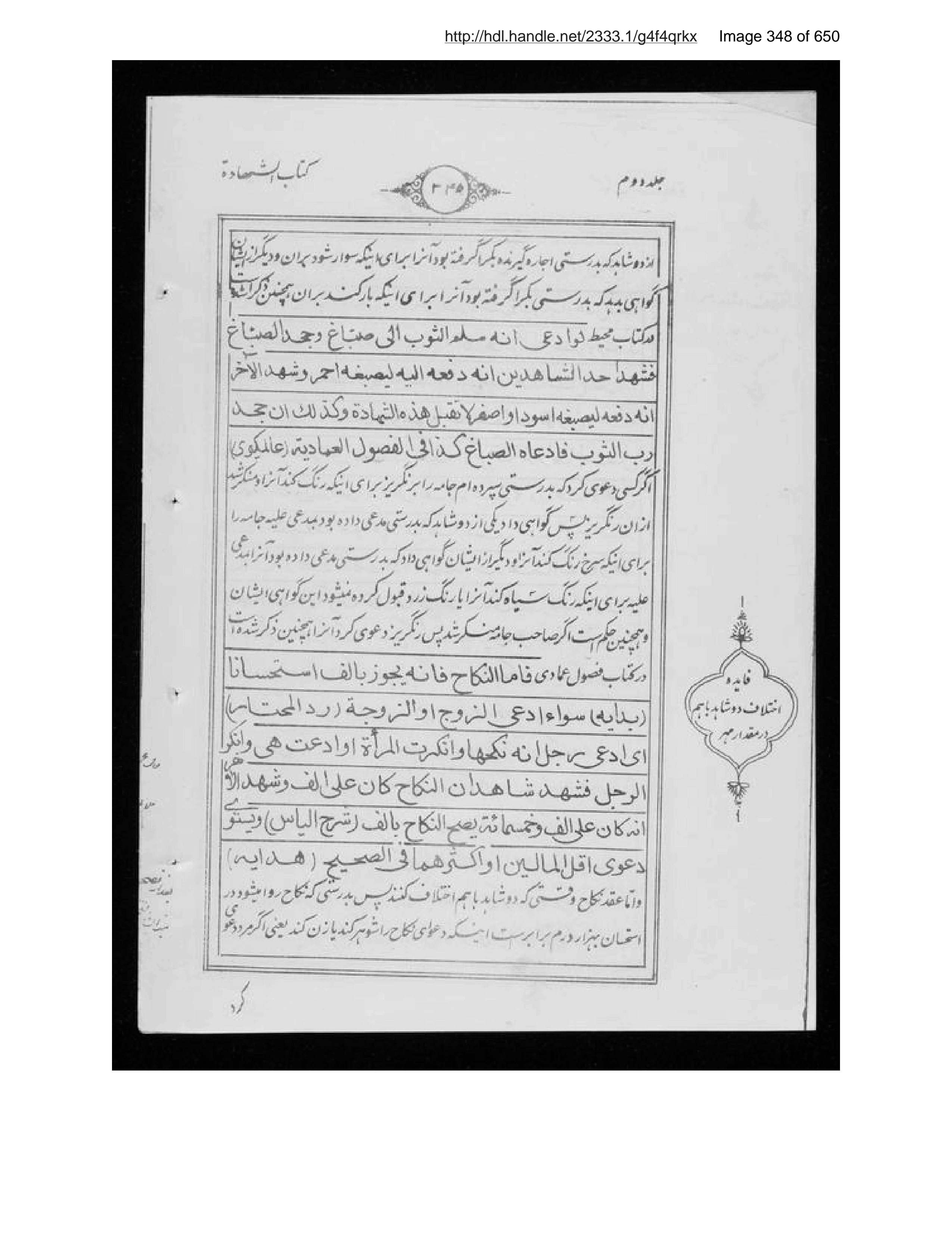 Scanned page 349 of Sirāj al-aḥkām fī muʻāmalāt al-Islām
