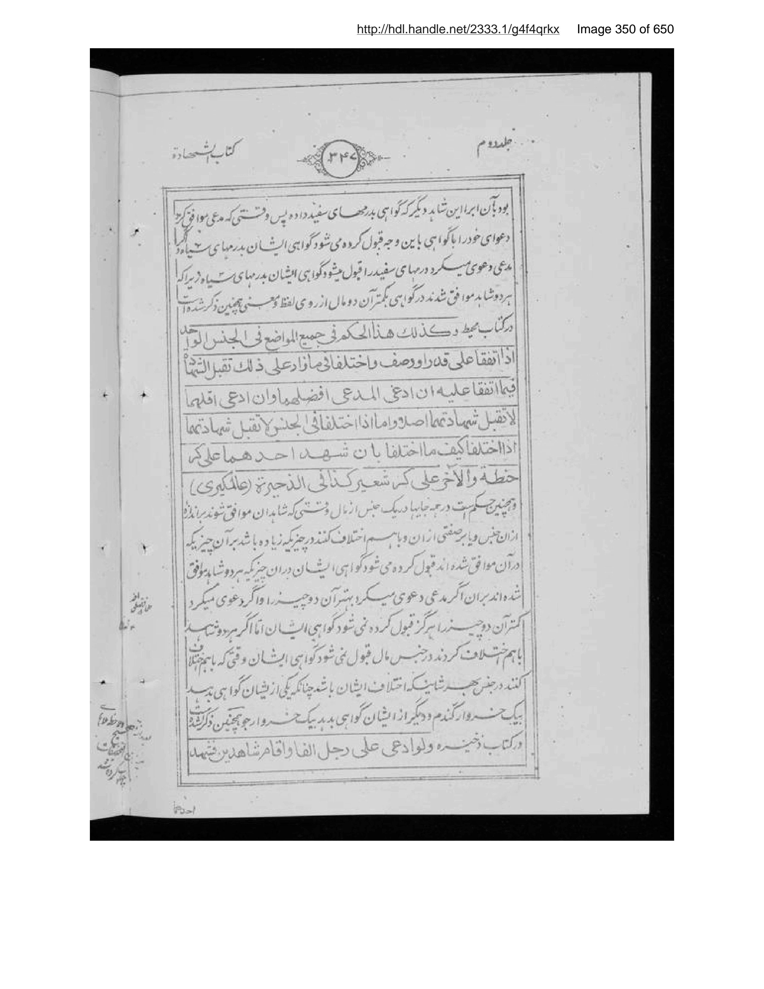 Scanned page 351 of Sirāj al-aḥkām fī muʻāmalāt al-Islām