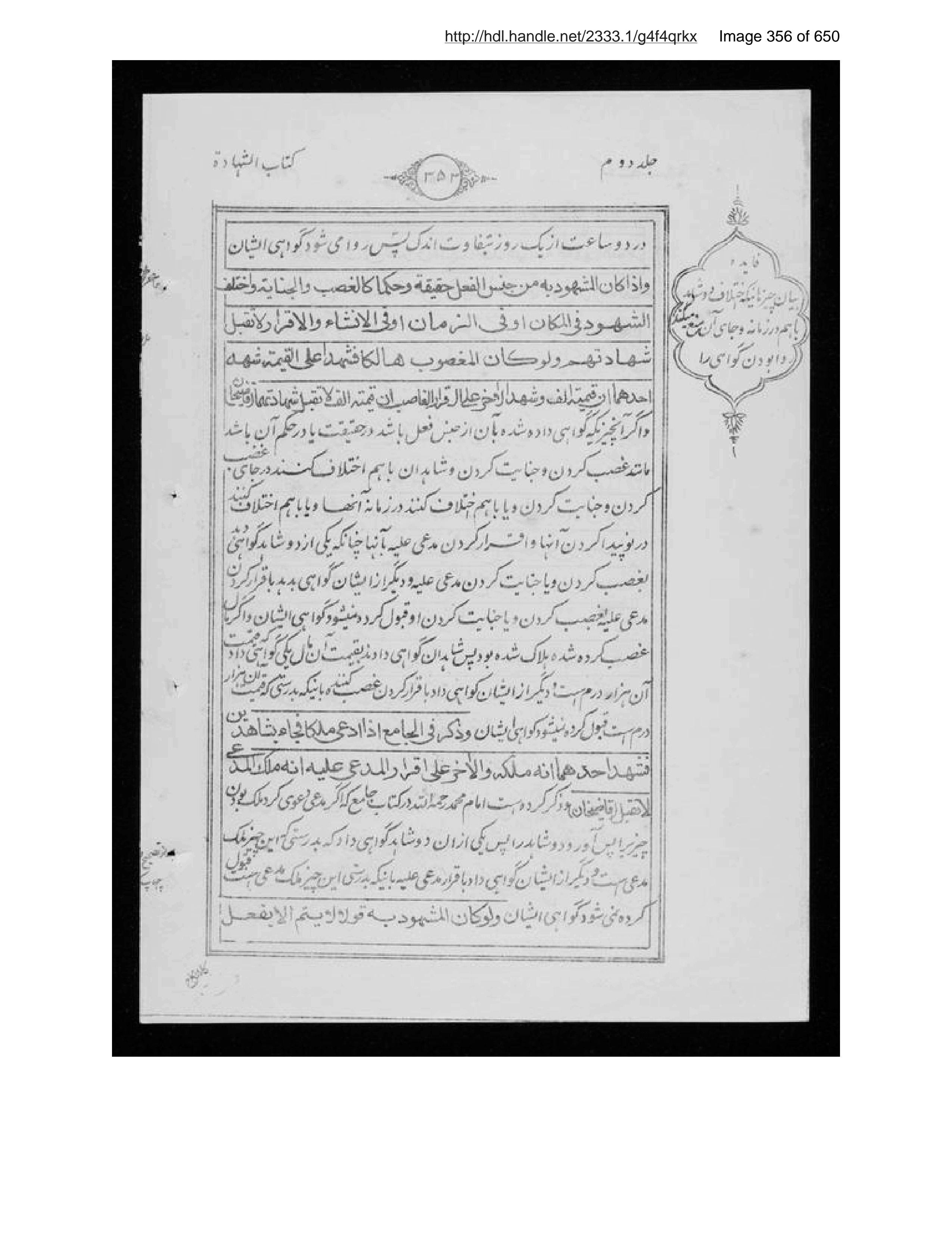 Scanned page 357 of Sirāj al-aḥkām fī muʻāmalāt al-Islām