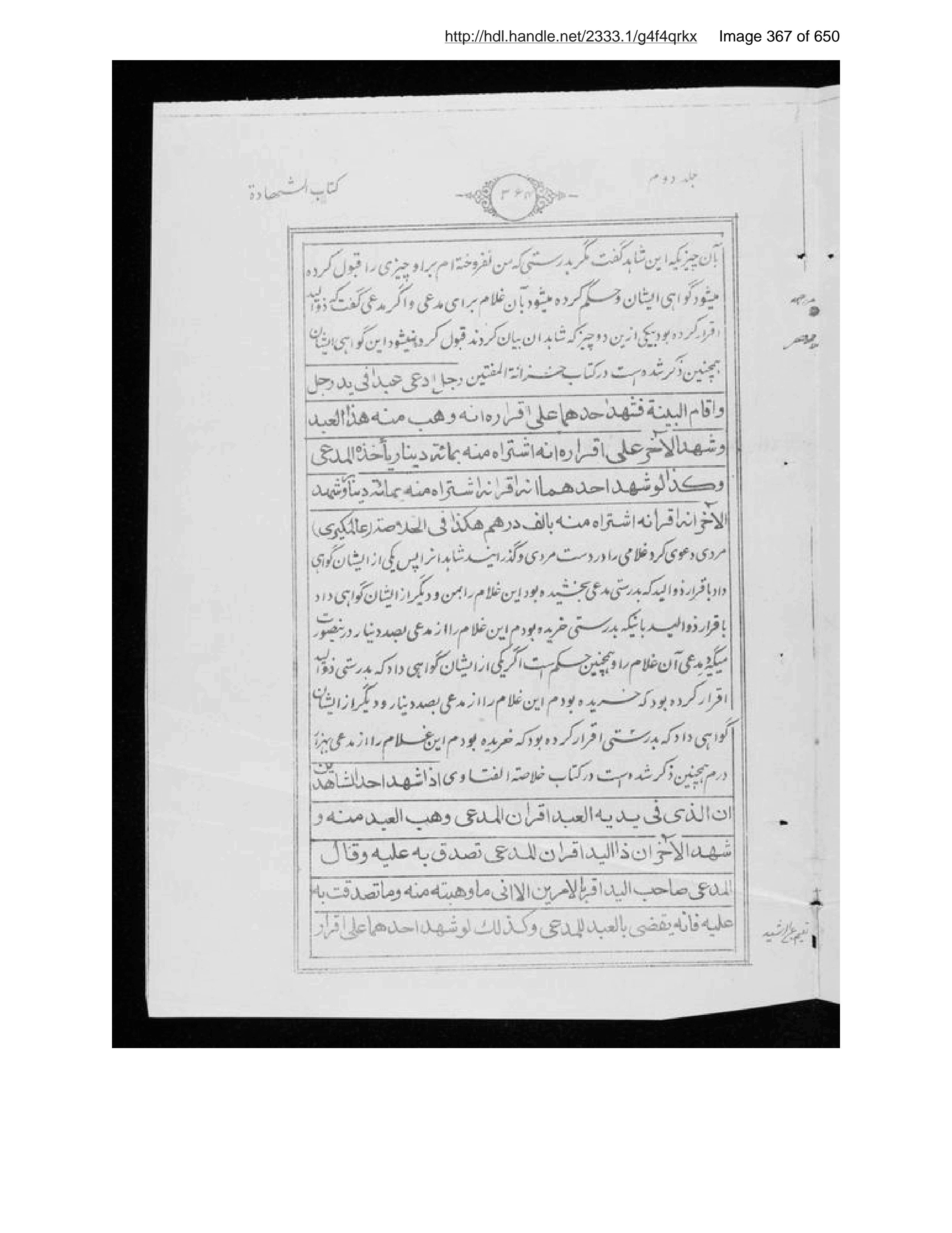 Scanned page 368 of Sirāj al-aḥkām fī muʻāmalāt al-Islām