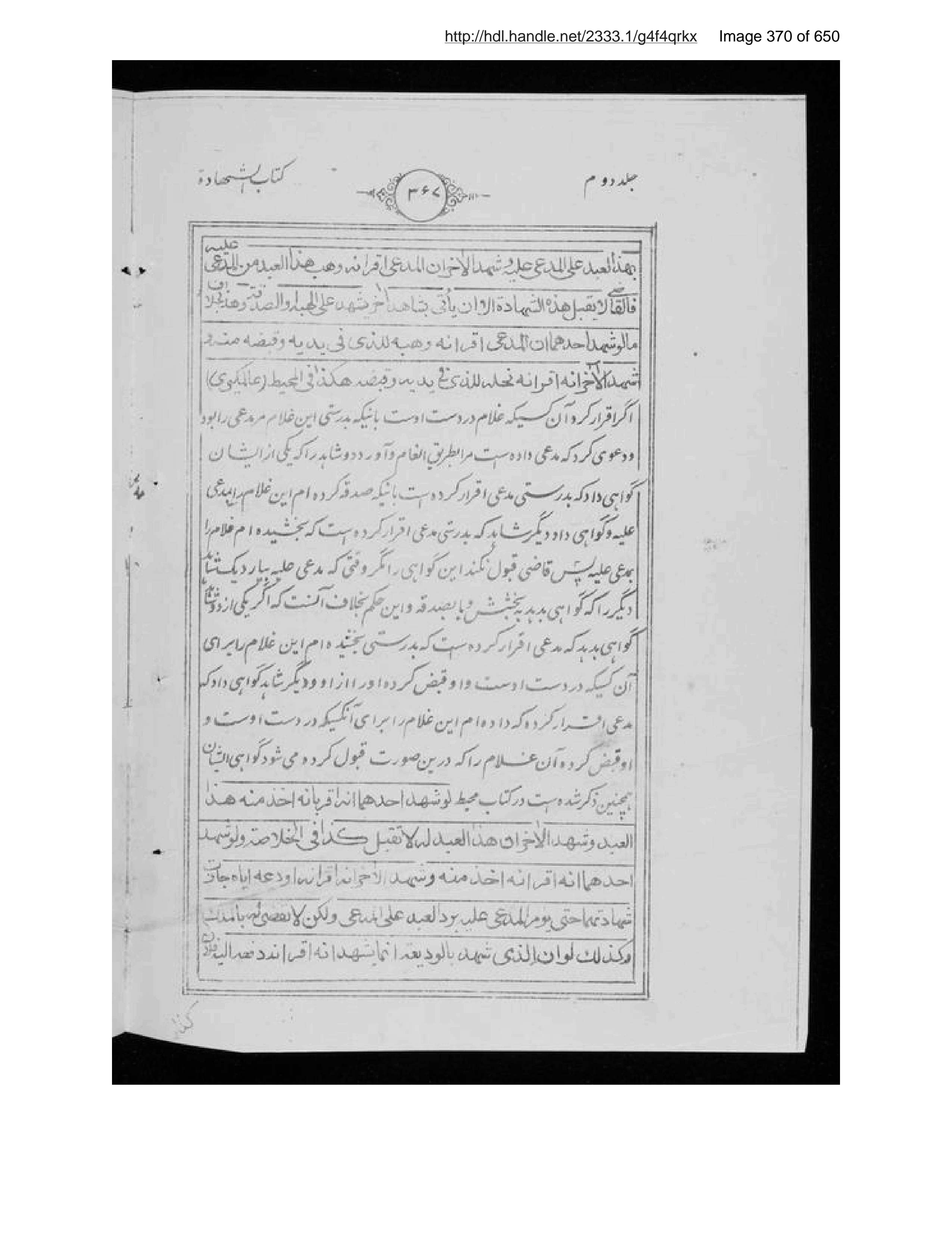 Scanned page 371 of Sirāj al-aḥkām fī muʻāmalāt al-Islām