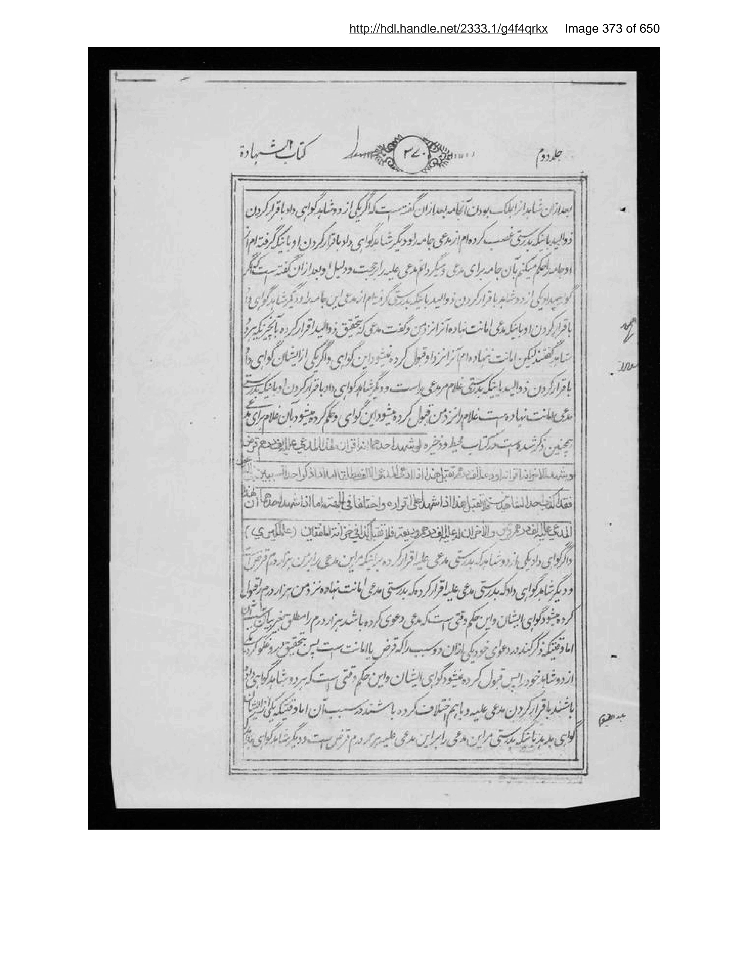 Scanned page 374 of Sirāj al-aḥkām fī muʻāmalāt al-Islām