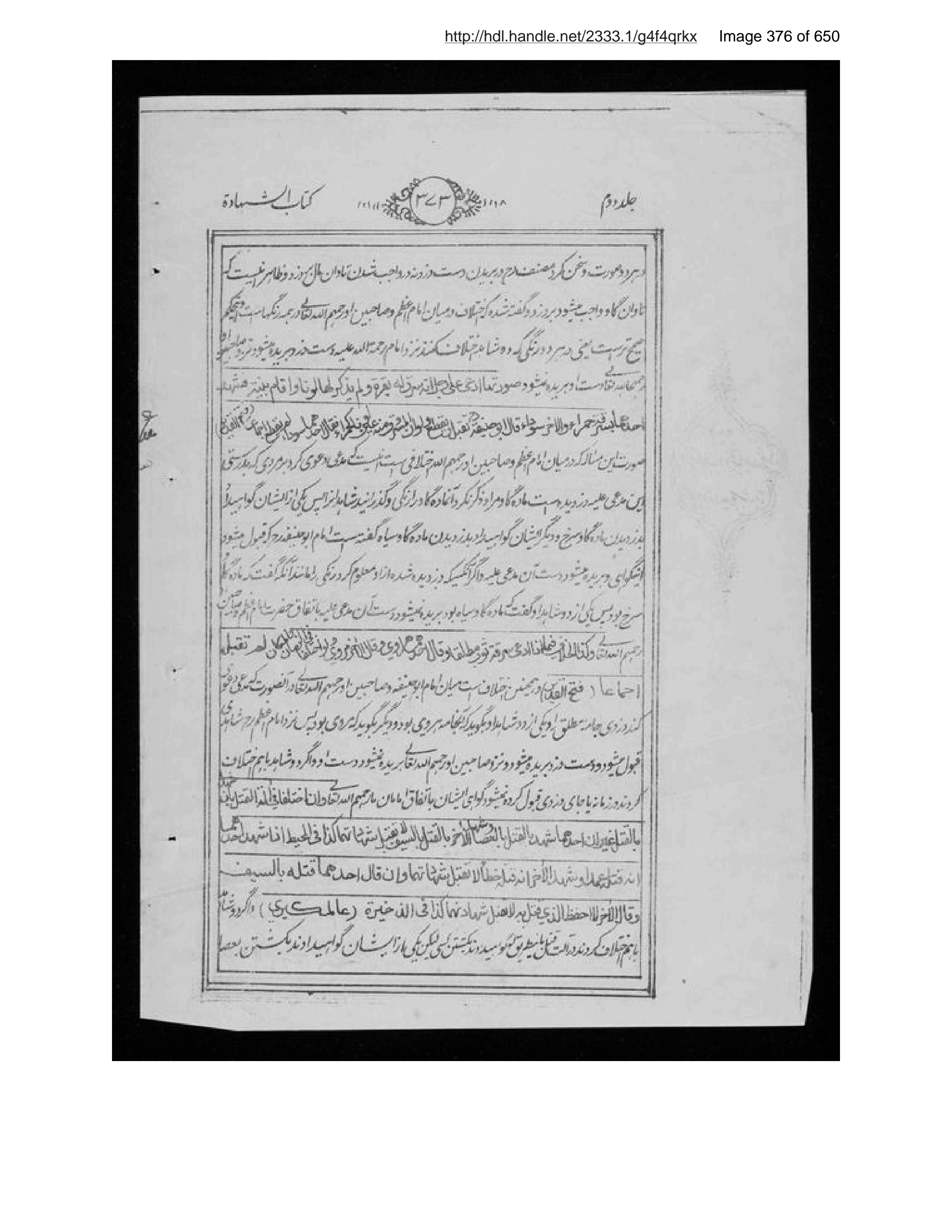 Scanned page 377 of Sirāj al-aḥkām fī muʻāmalāt al-Islām