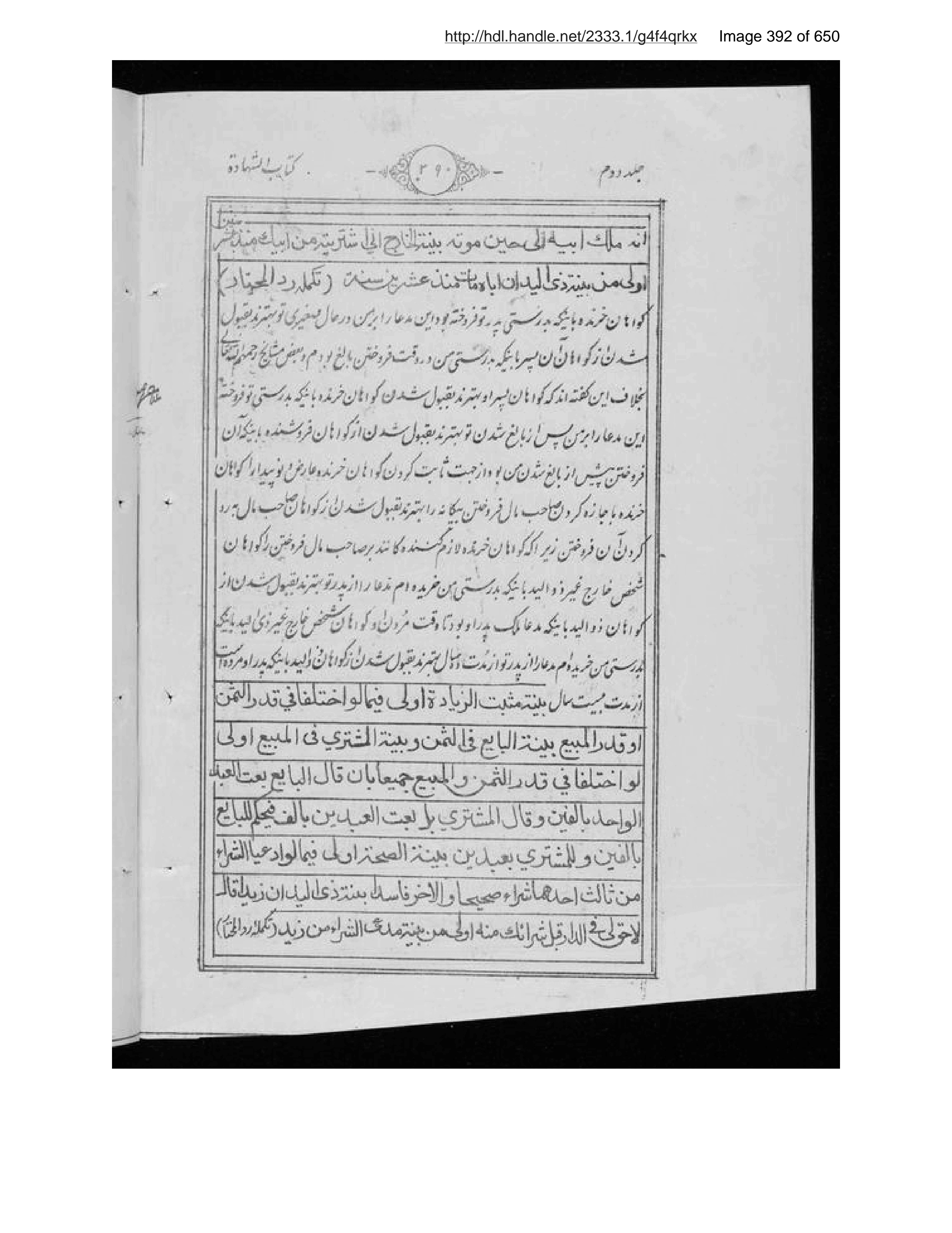 Scanned page 393 of Sirāj al-aḥkām fī muʻāmalāt al-Islām