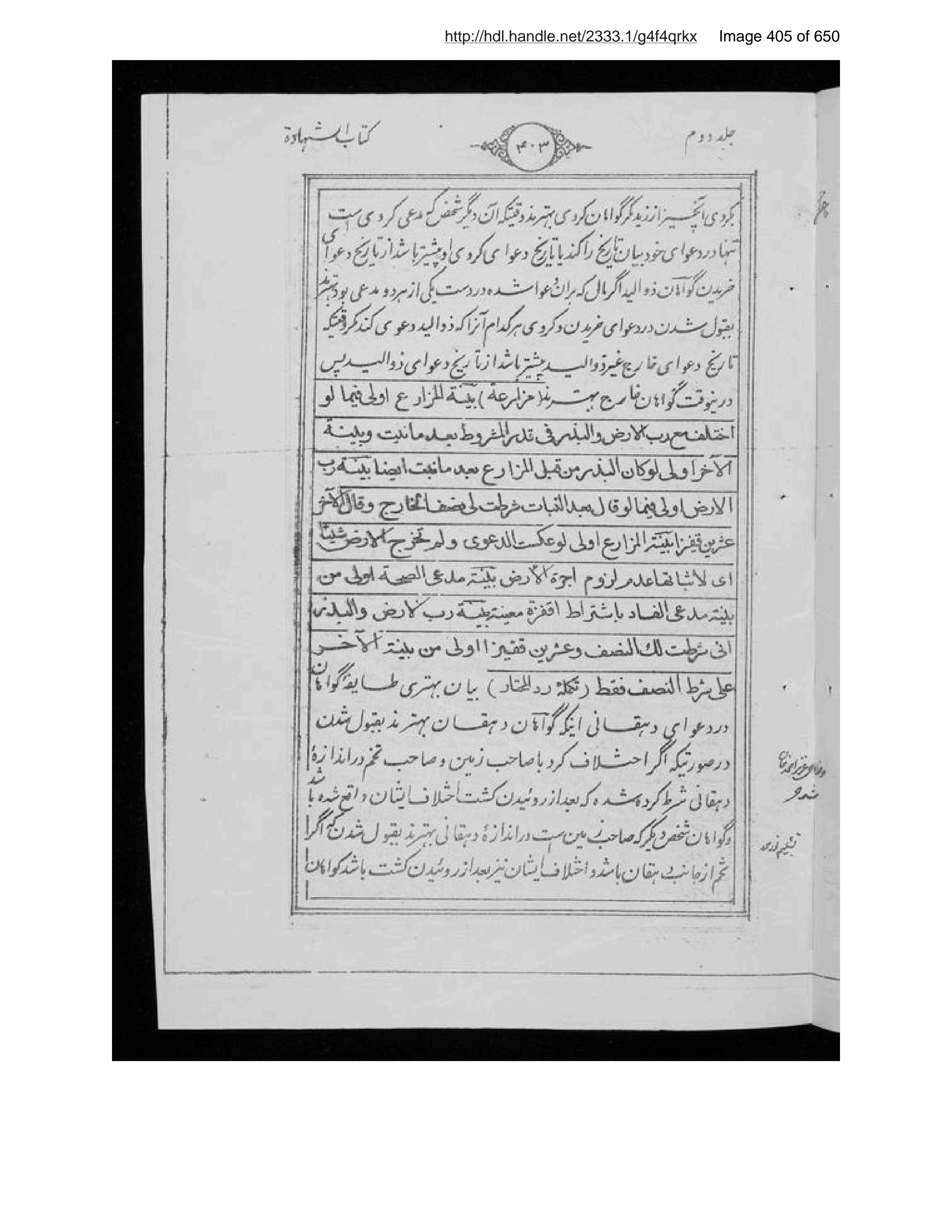 Scanned page 406 of Sirāj al-aḥkām fī muʻāmalāt al-Islām