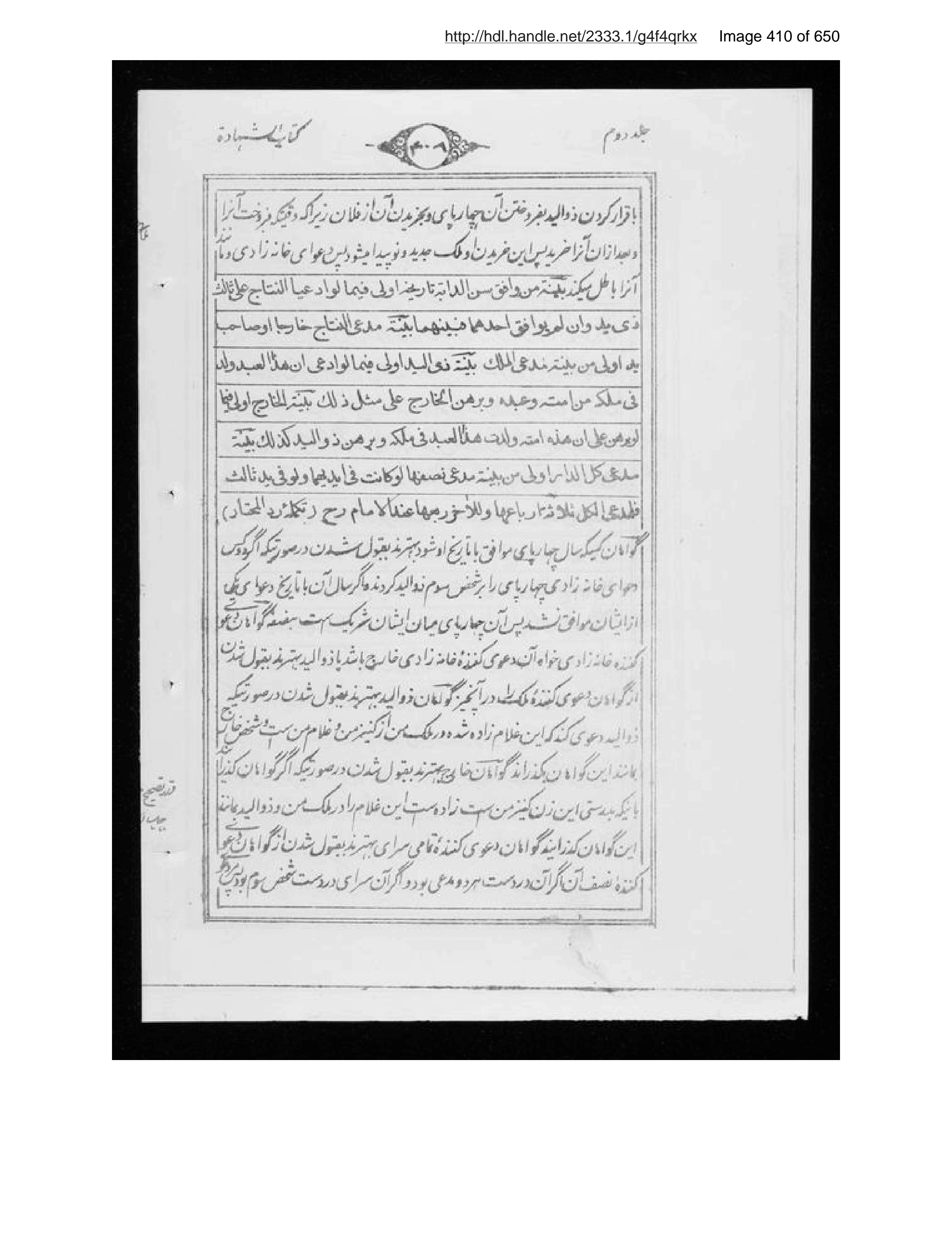 Scanned page 411 of Sirāj al-aḥkām fī muʻāmalāt al-Islām