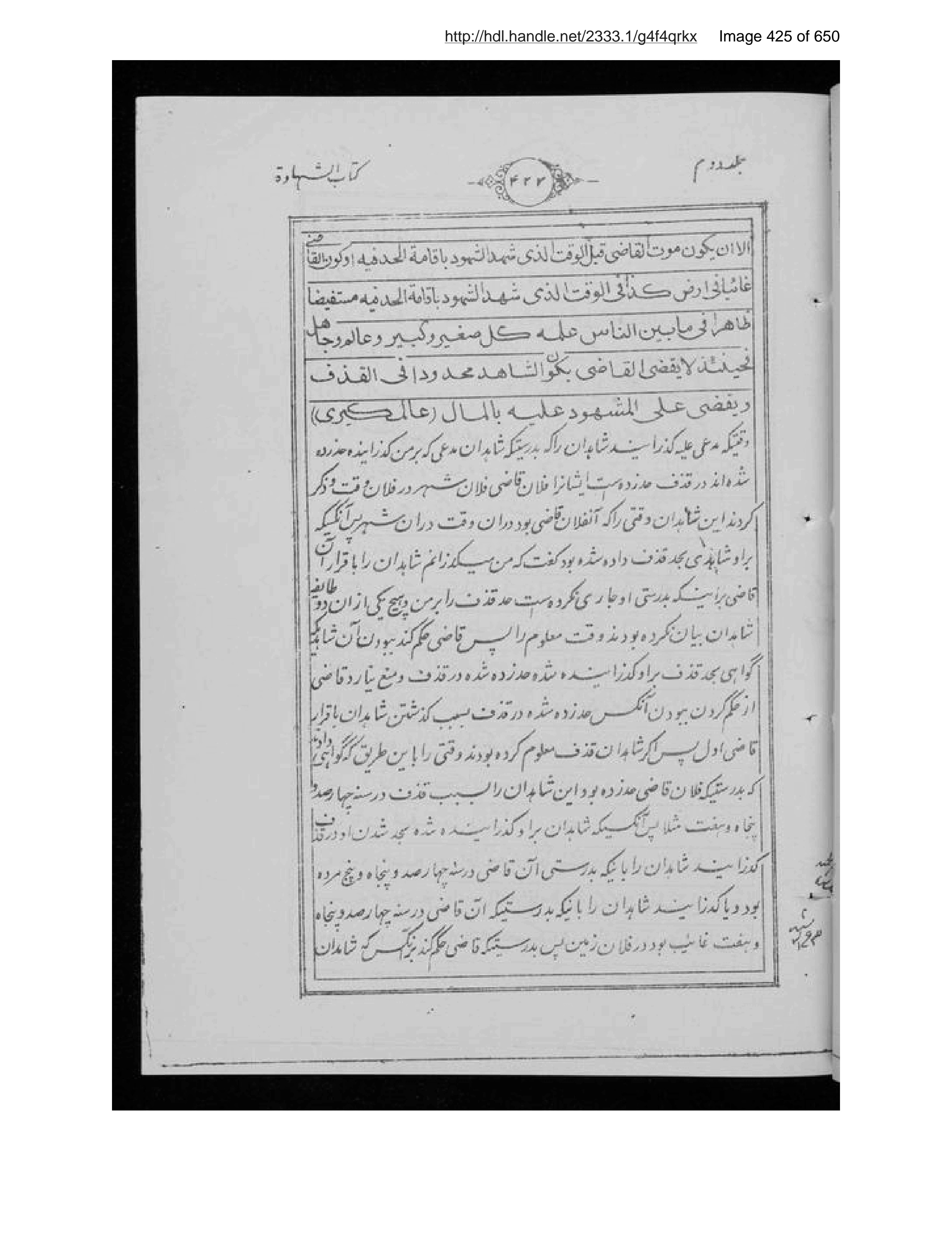 Scanned page 426 of Sirāj al-aḥkām fī muʻāmalāt al-Islām