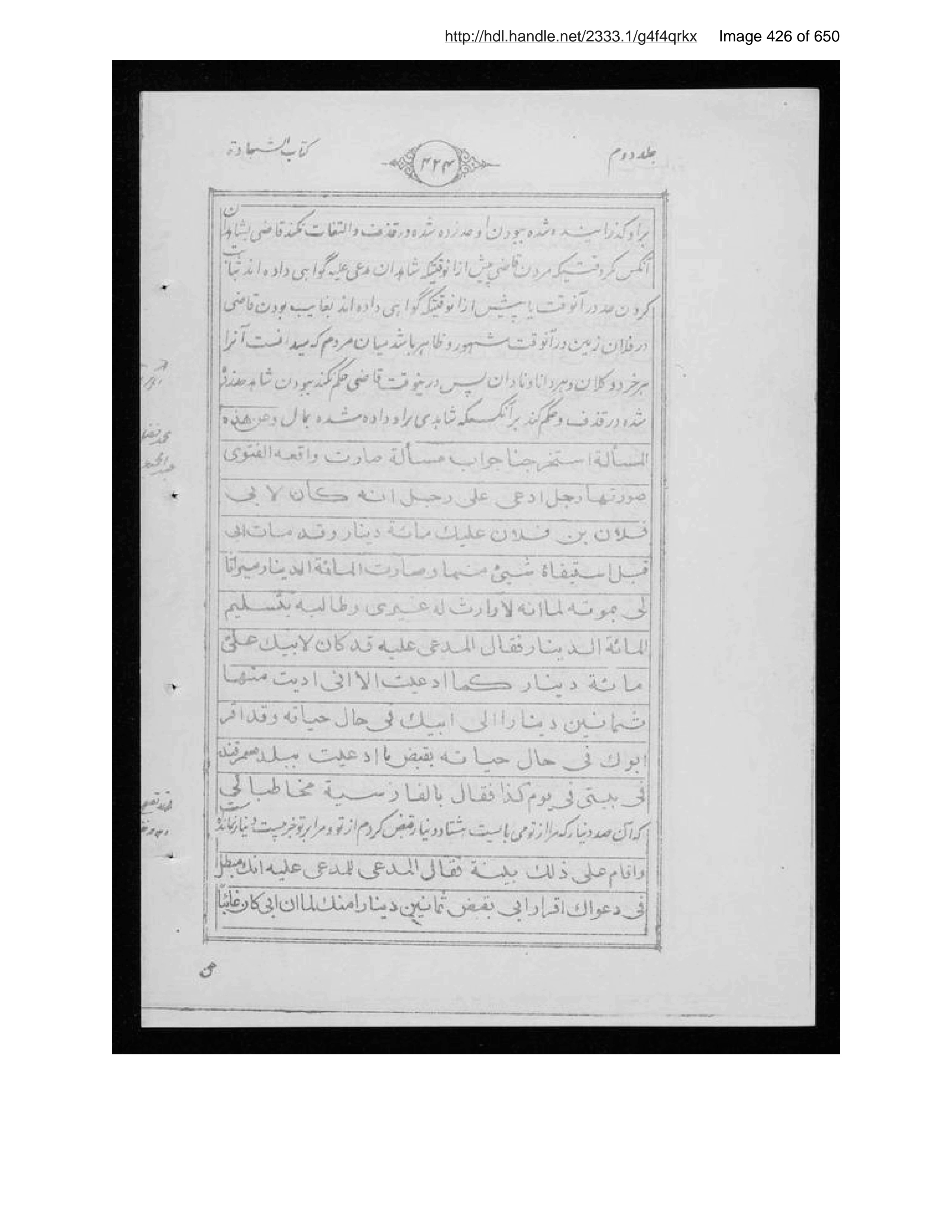 Scanned page 427 of Sirāj al-aḥkām fī muʻāmalāt al-Islām