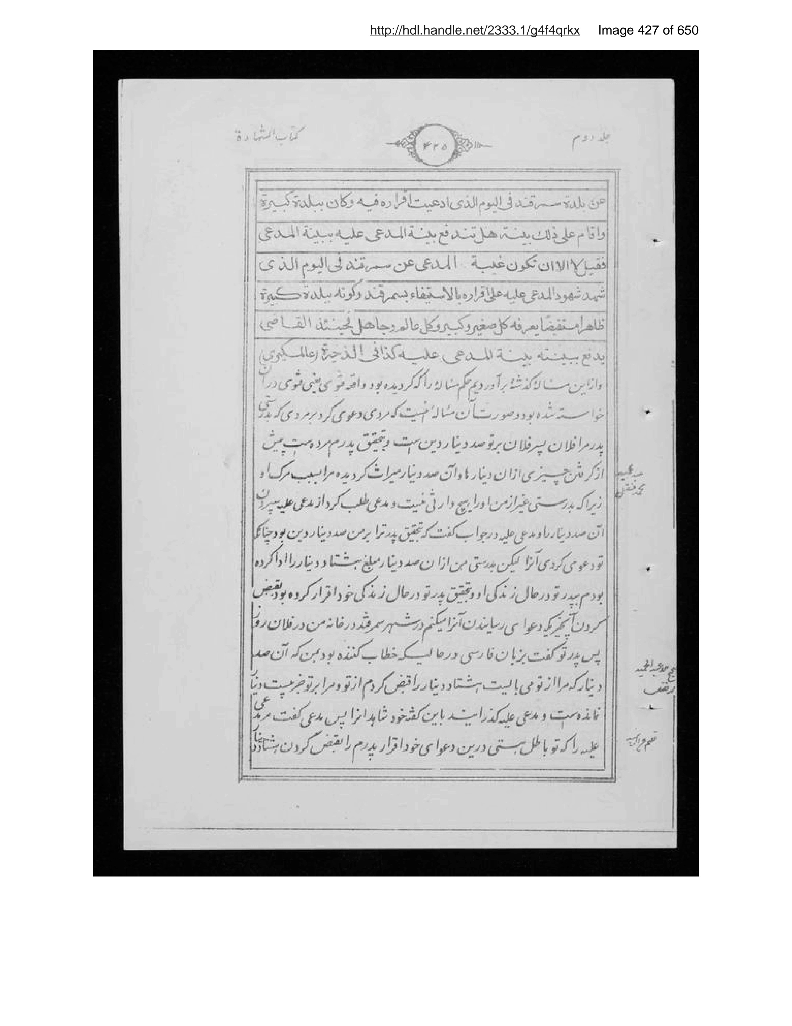 Scanned page 428 of Sirāj al-aḥkām fī muʻāmalāt al-Islām