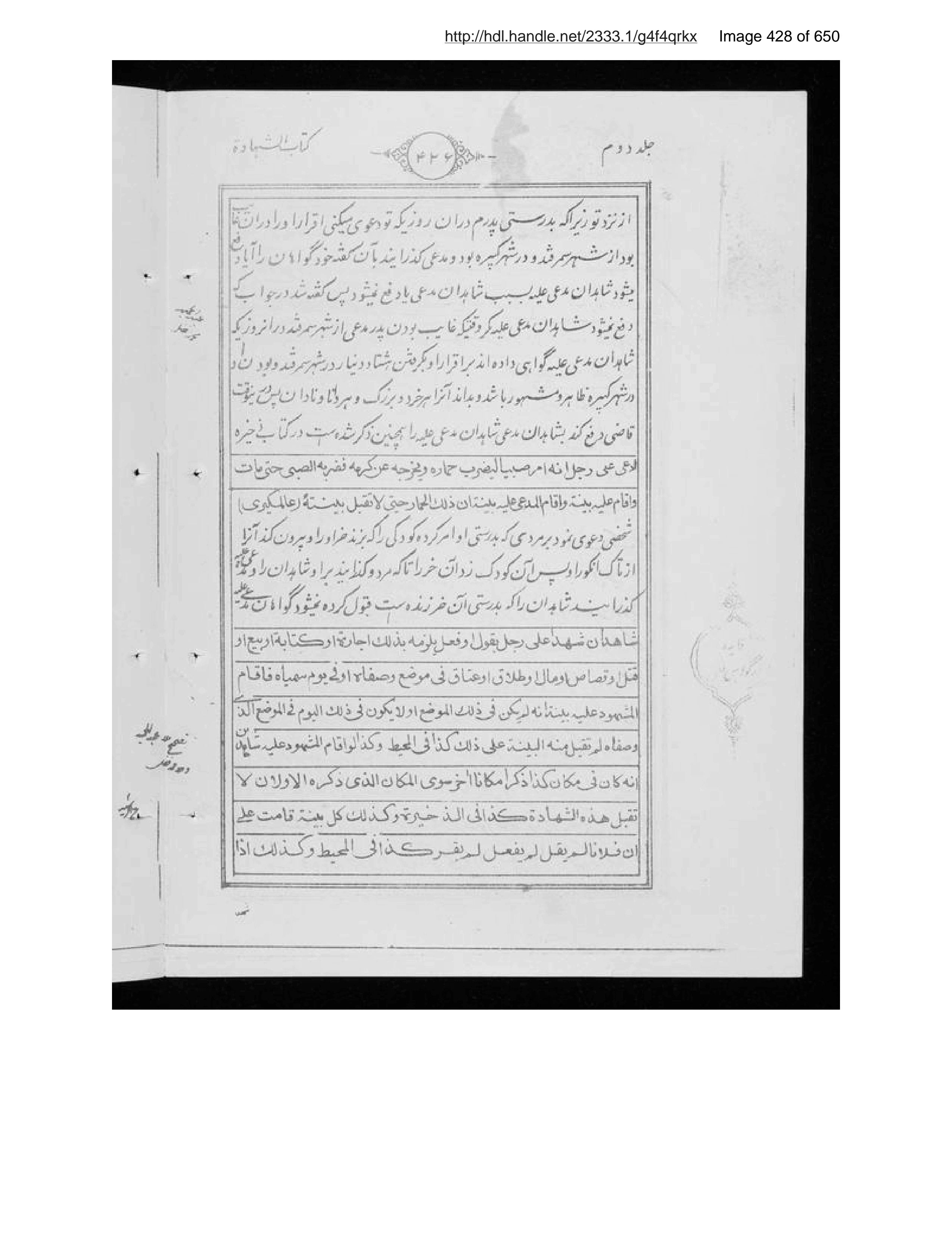 Scanned page 429 of Sirāj al-aḥkām fī muʻāmalāt al-Islām