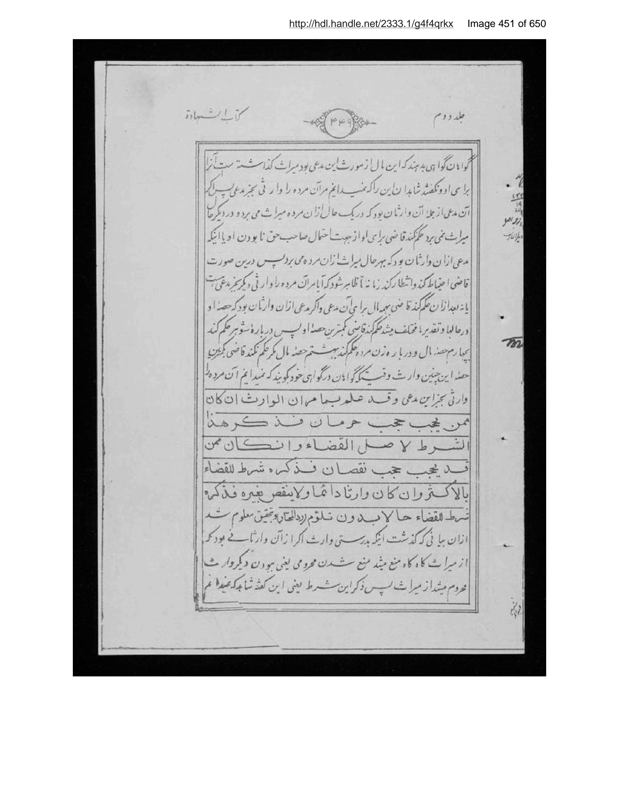 Scanned page 452 of Sirāj al-aḥkām fī muʻāmalāt al-Islām