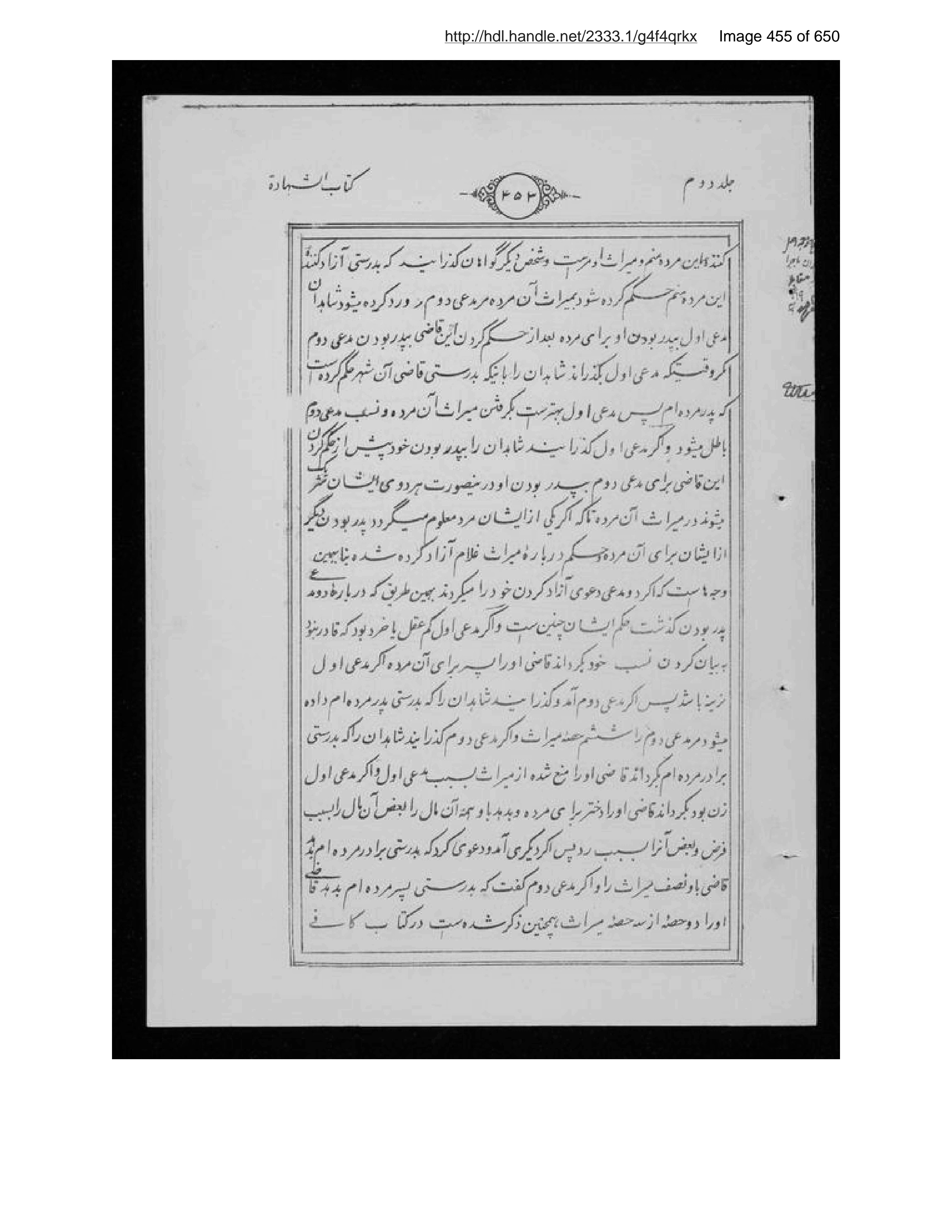 Scanned page 456 of Sirāj al-aḥkām fī muʻāmalāt al-Islām