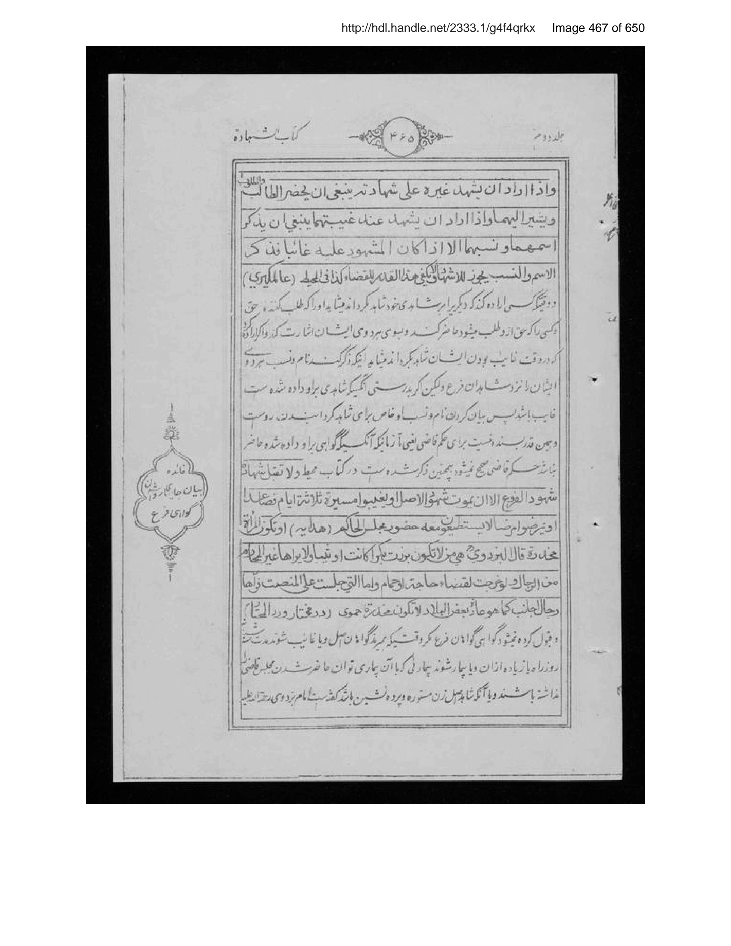 Scanned page 468 of Sirāj al-aḥkām fī muʻāmalāt al-Islām