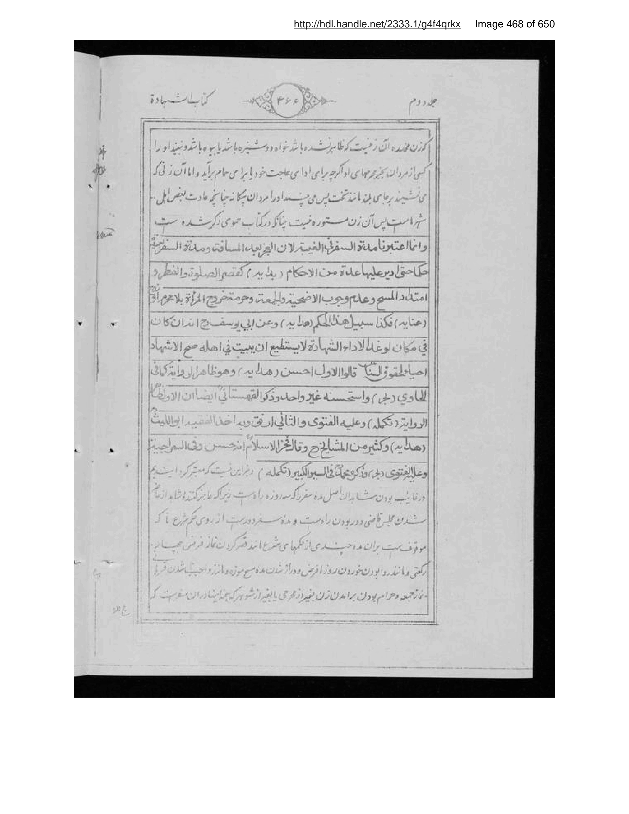 Scanned page 469 of Sirāj al-aḥkām fī muʻāmalāt al-Islām