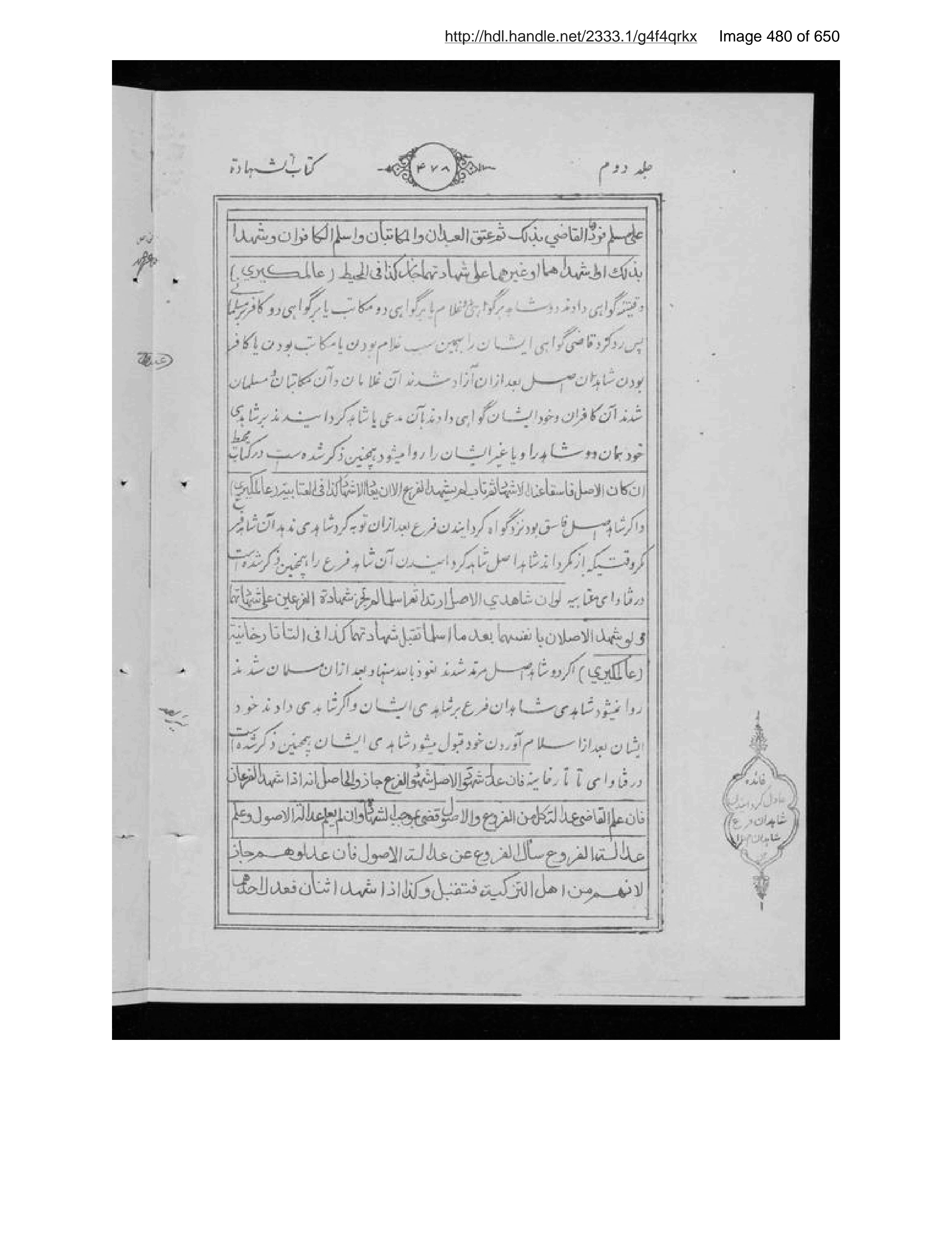 Scanned page 481 of Sirāj al-aḥkām fī muʻāmalāt al-Islām