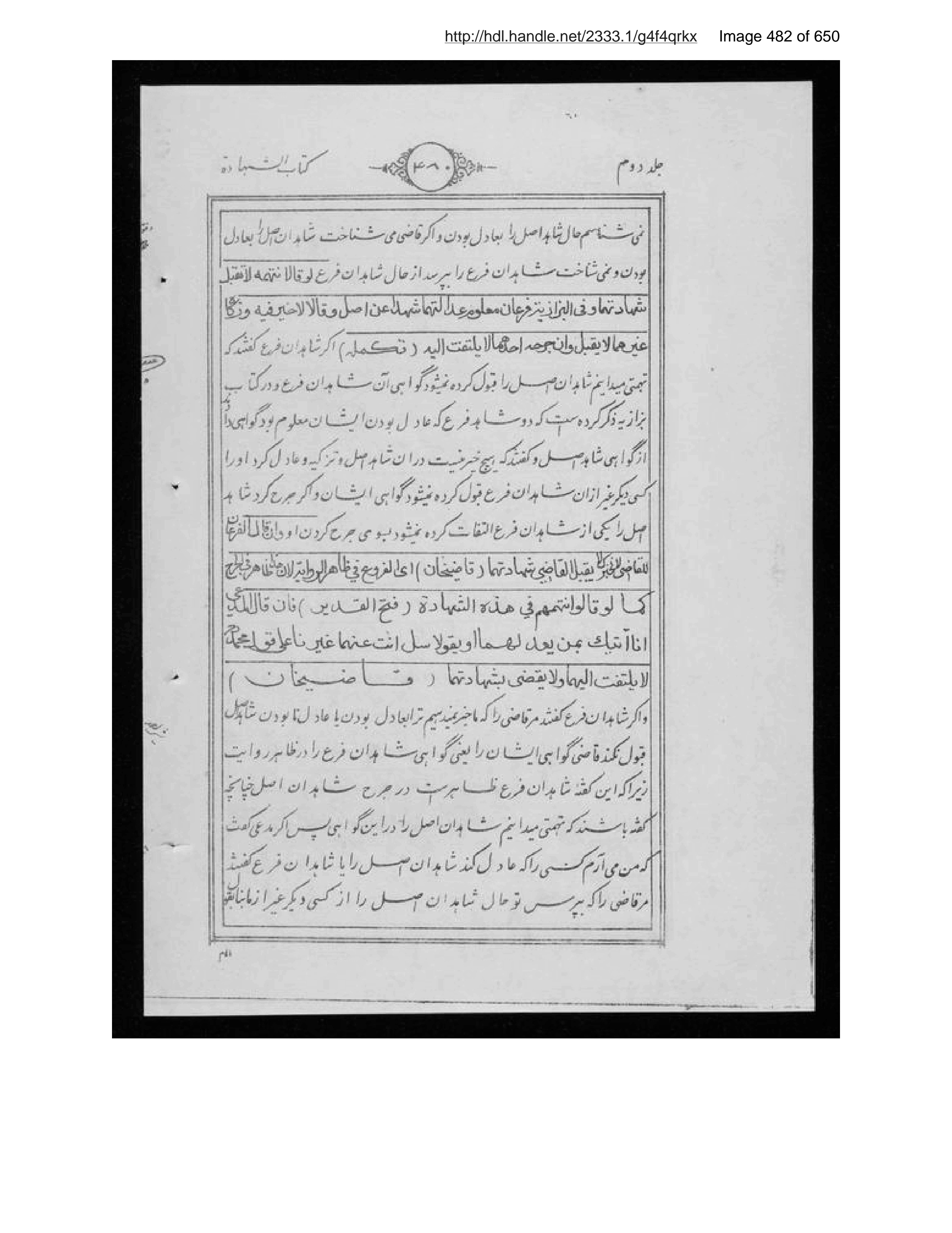 Scanned page 483 of Sirāj al-aḥkām fī muʻāmalāt al-Islām